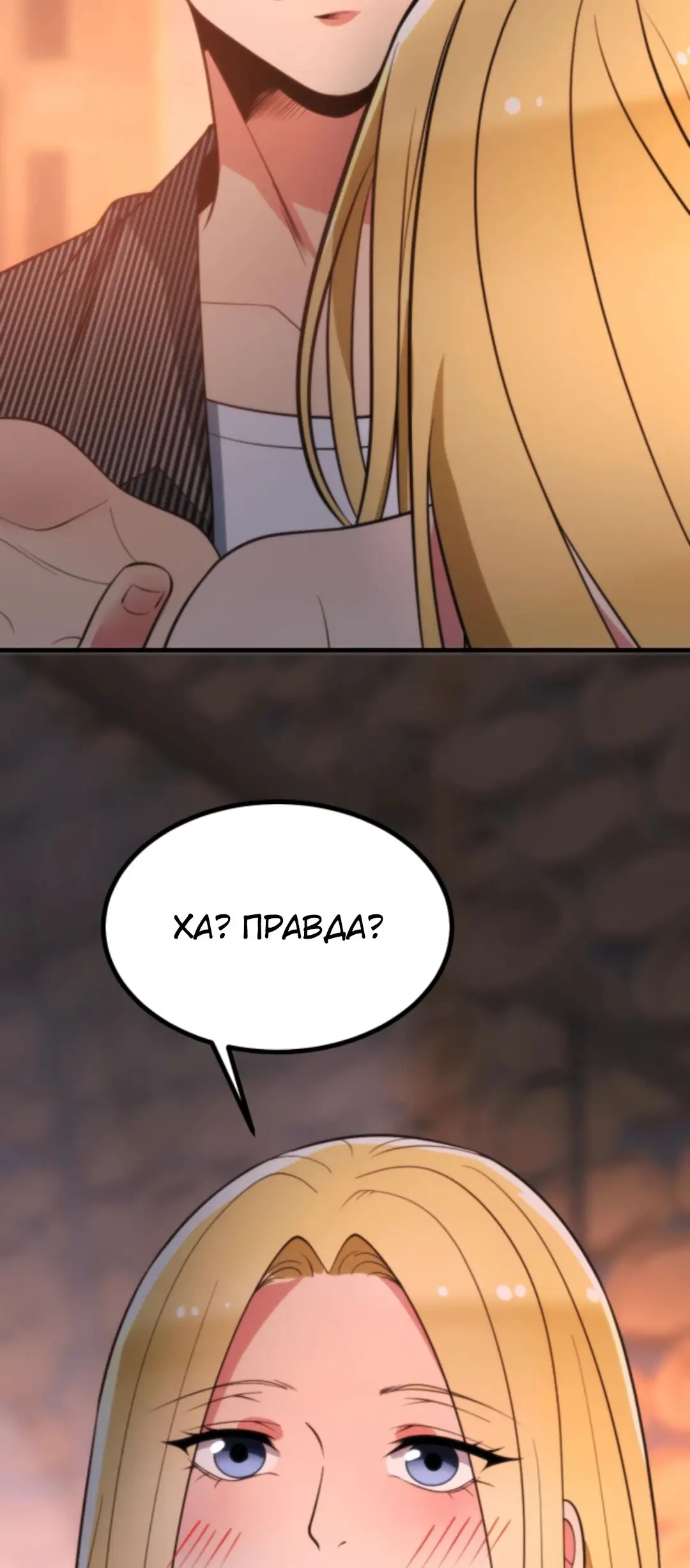 Страница 29 главы 341 манги У меня 90 миллиардов на счету / I have 90 billion licking gold