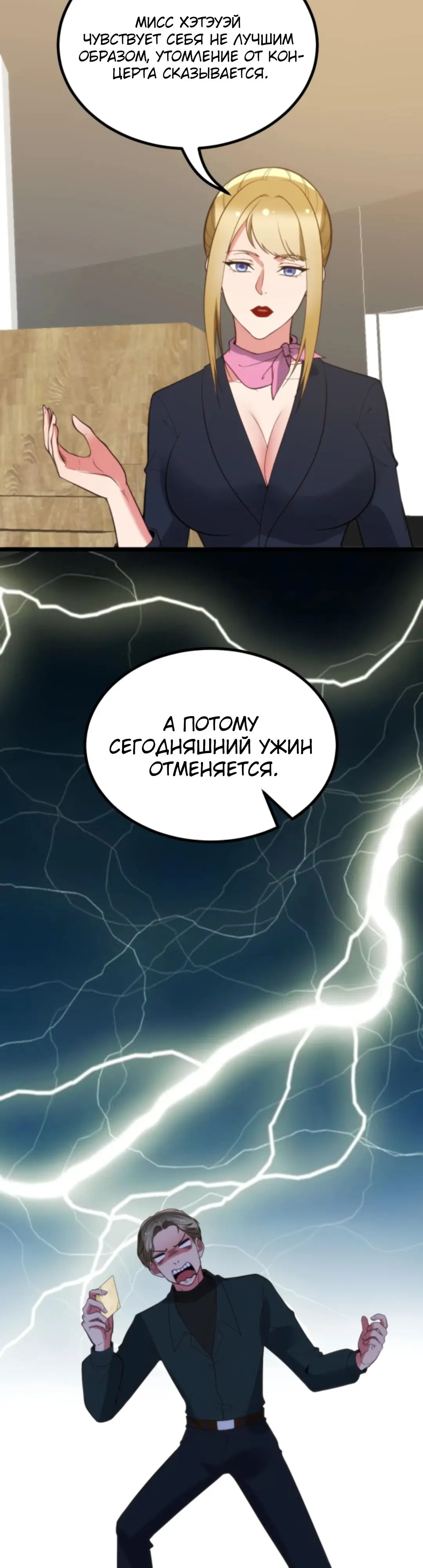 Страница 16 главы 384 манги У меня 90 миллиардов на счету / I have 90 billion licking gold