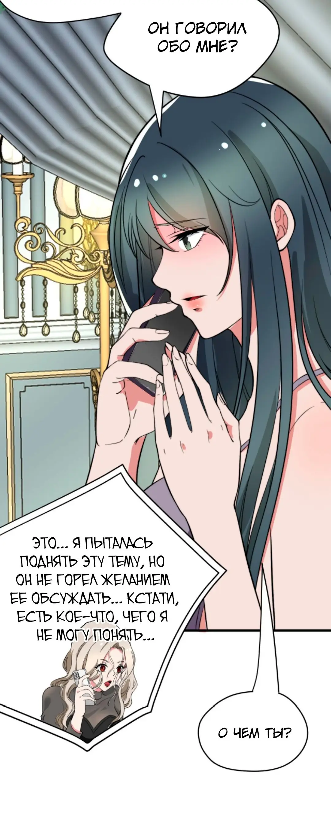 Страница 10 главы 125 манги У меня 90 миллиардов на счету / I have 90 billion licking gold