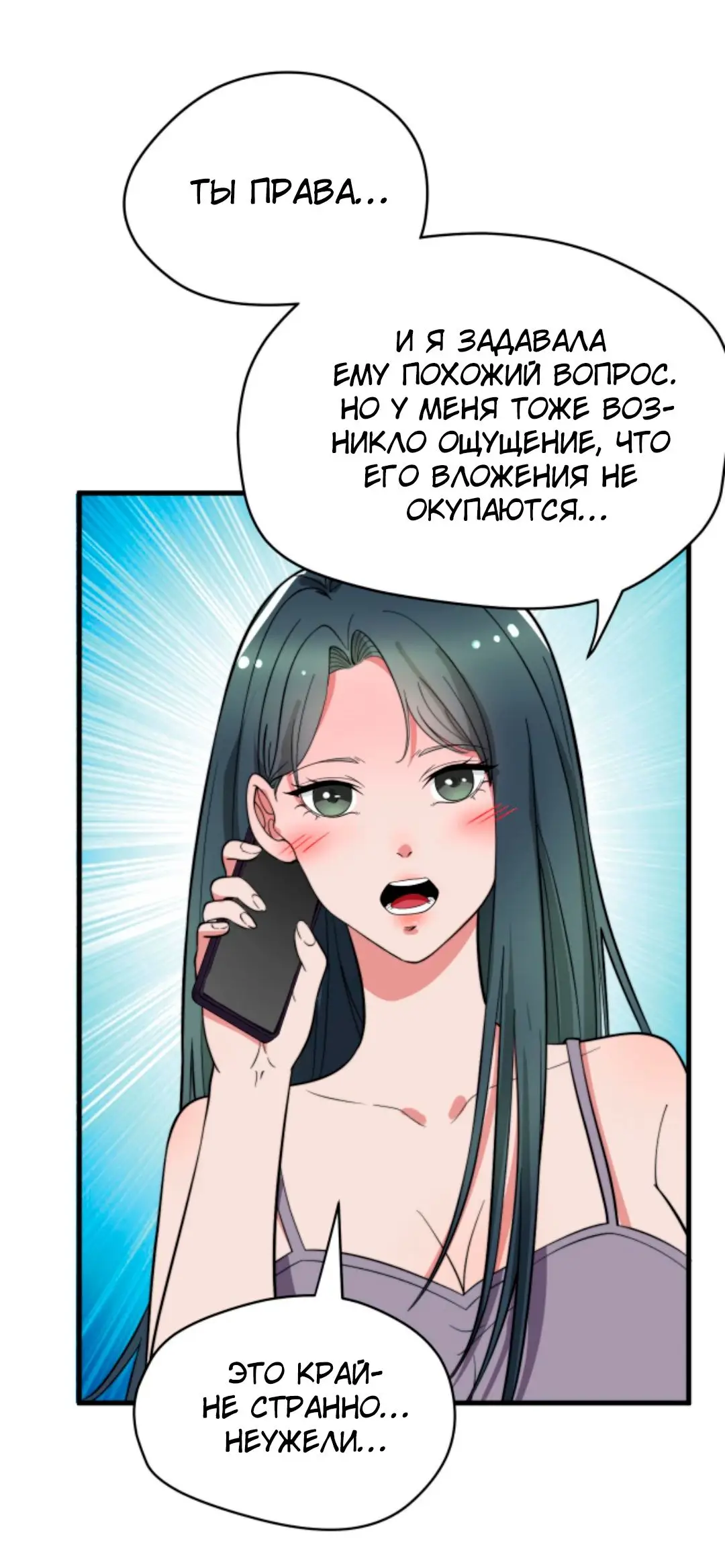 Страница 12 главы 125 манги У меня 90 миллиардов на счету / I have 90 billion licking gold