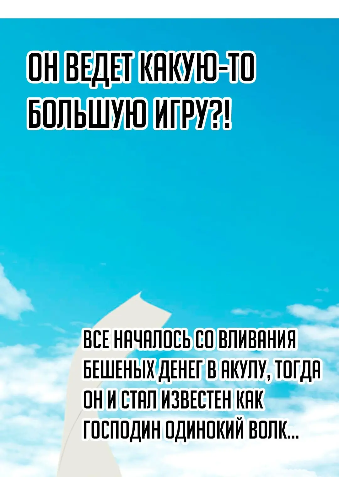 Страница 13 главы 125 манги У меня 90 миллиардов на счету / I have 90 billion licking gold