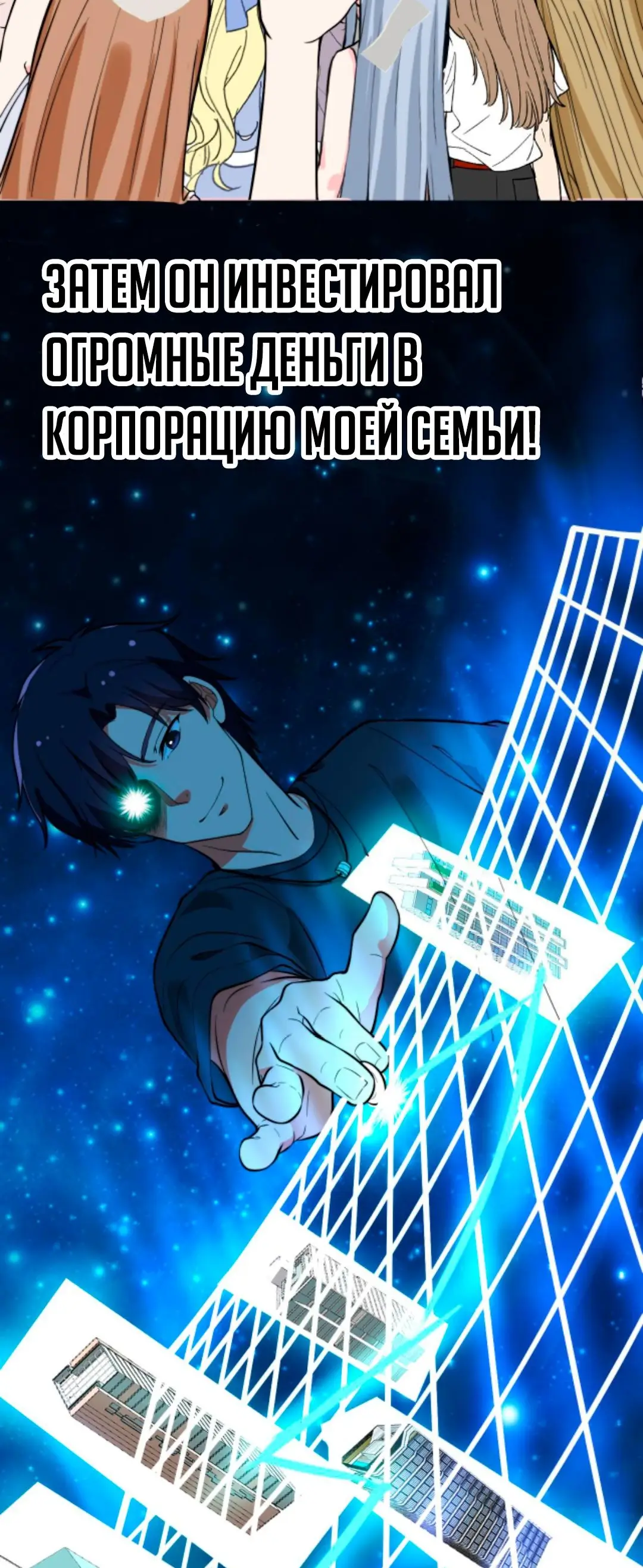 Страница 16 главы 125 манги У меня 90 миллиардов на счету / I have 90 billion licking gold