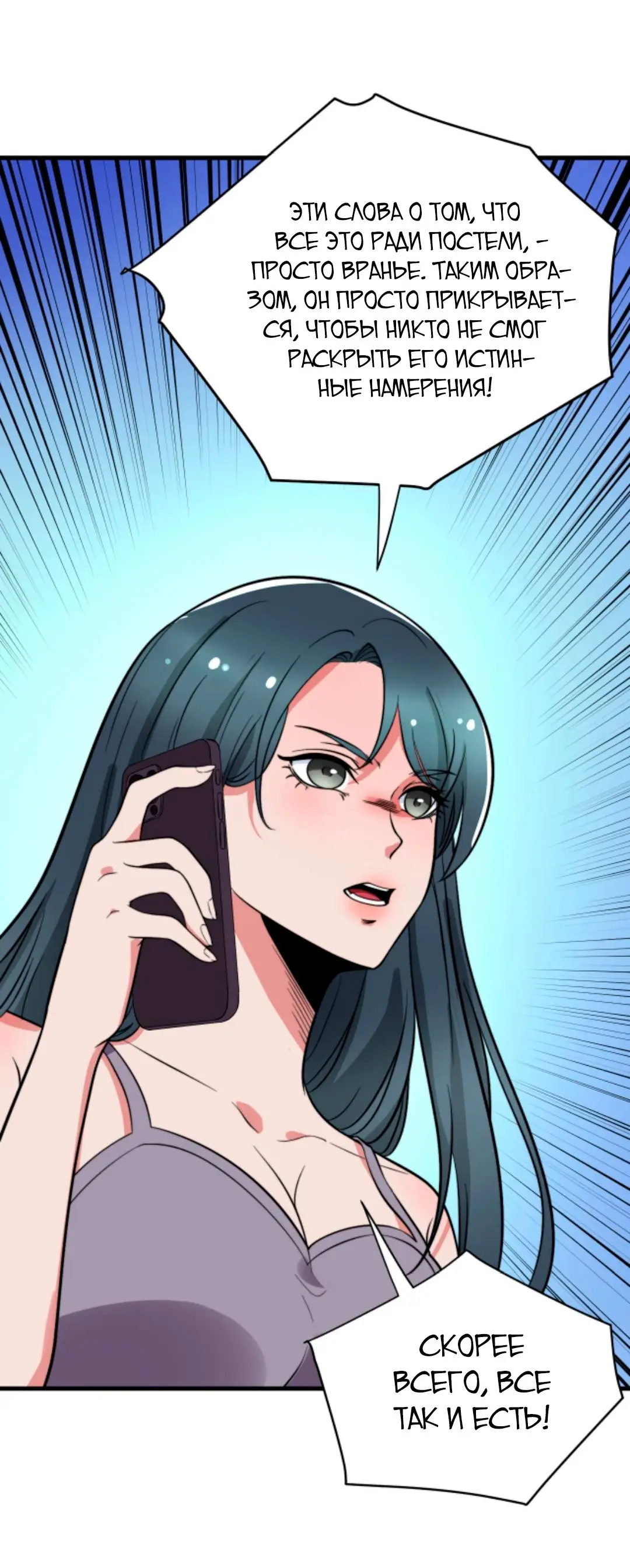 Страница 21 главы 125 манги У меня 90 миллиардов на счету / I have 90 billion licking gold