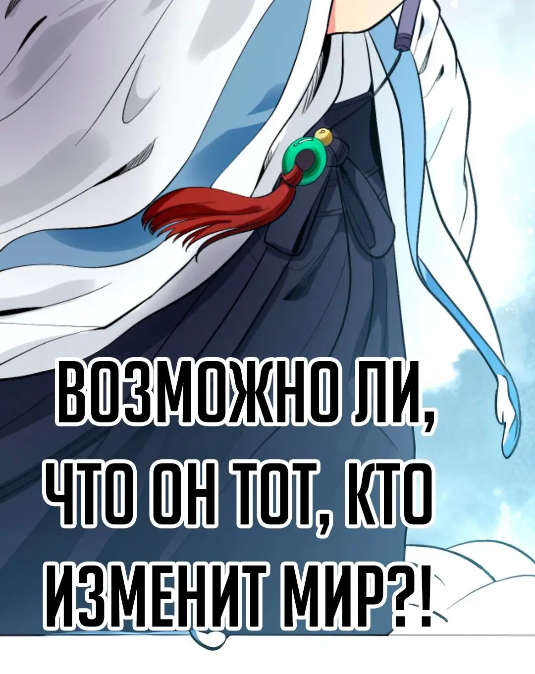 Страница 23 главы 125 манги У меня 90 миллиардов на счету / I have 90 billion licking gold