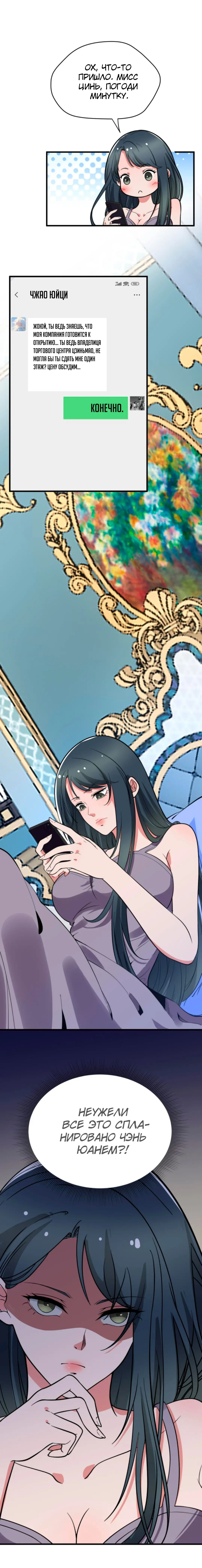 Страница 26 главы 125 манги У меня 90 миллиардов на счету / I have 90 billion licking gold