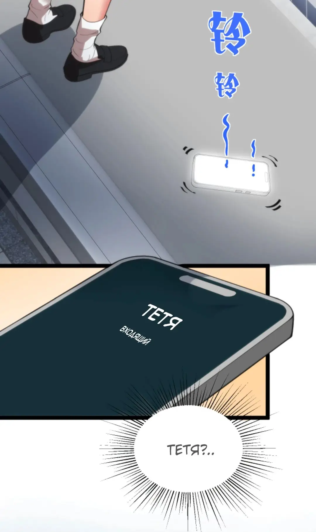 Страница 6 главы 278 манги У меня 90 миллиардов на счету / I have 90 billion licking gold