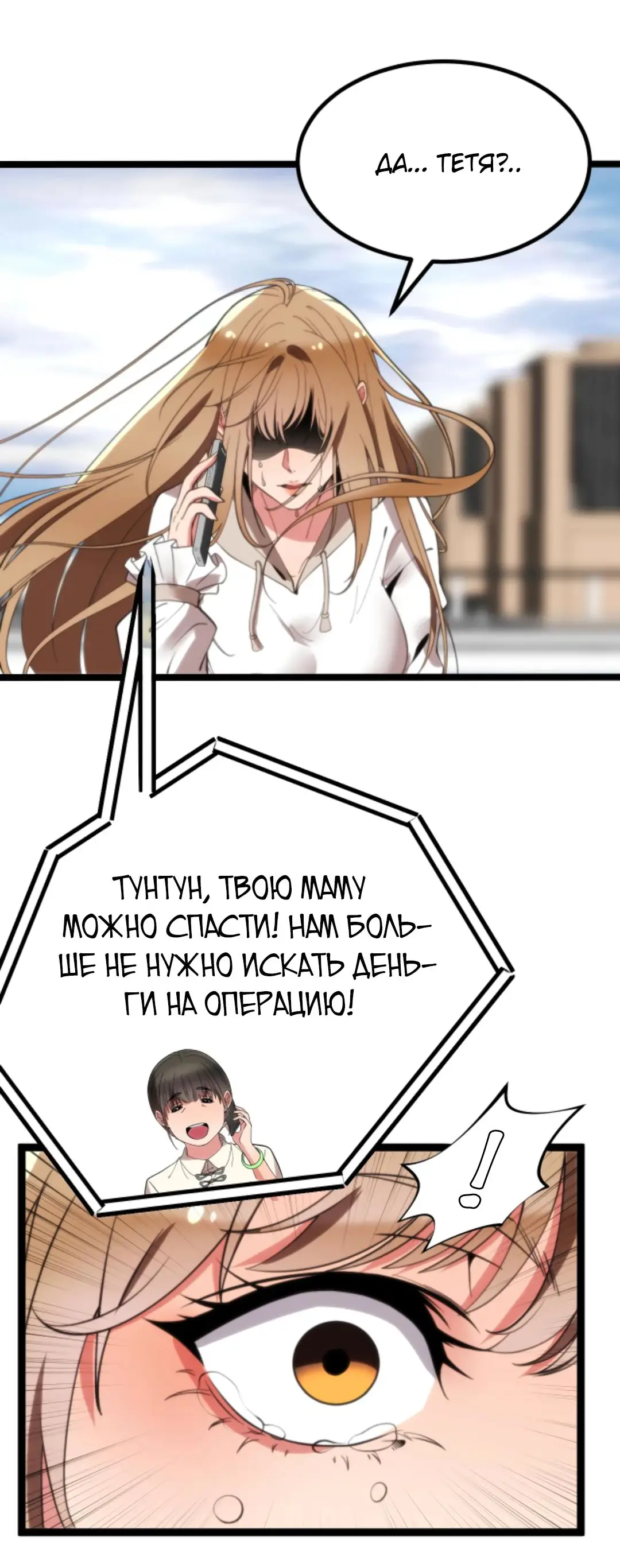 Страница 8 главы 278 манги У меня 90 миллиардов на счету / I have 90 billion licking gold