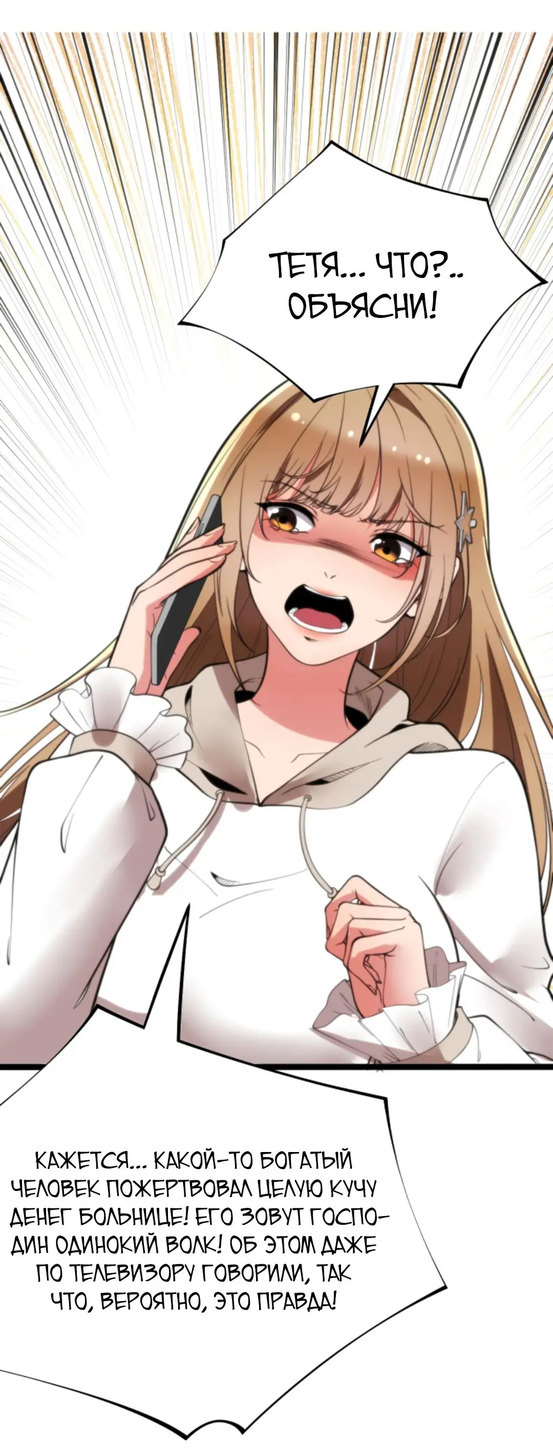 Страница 9 главы 278 манги У меня 90 миллиардов на счету / I have 90 billion licking gold