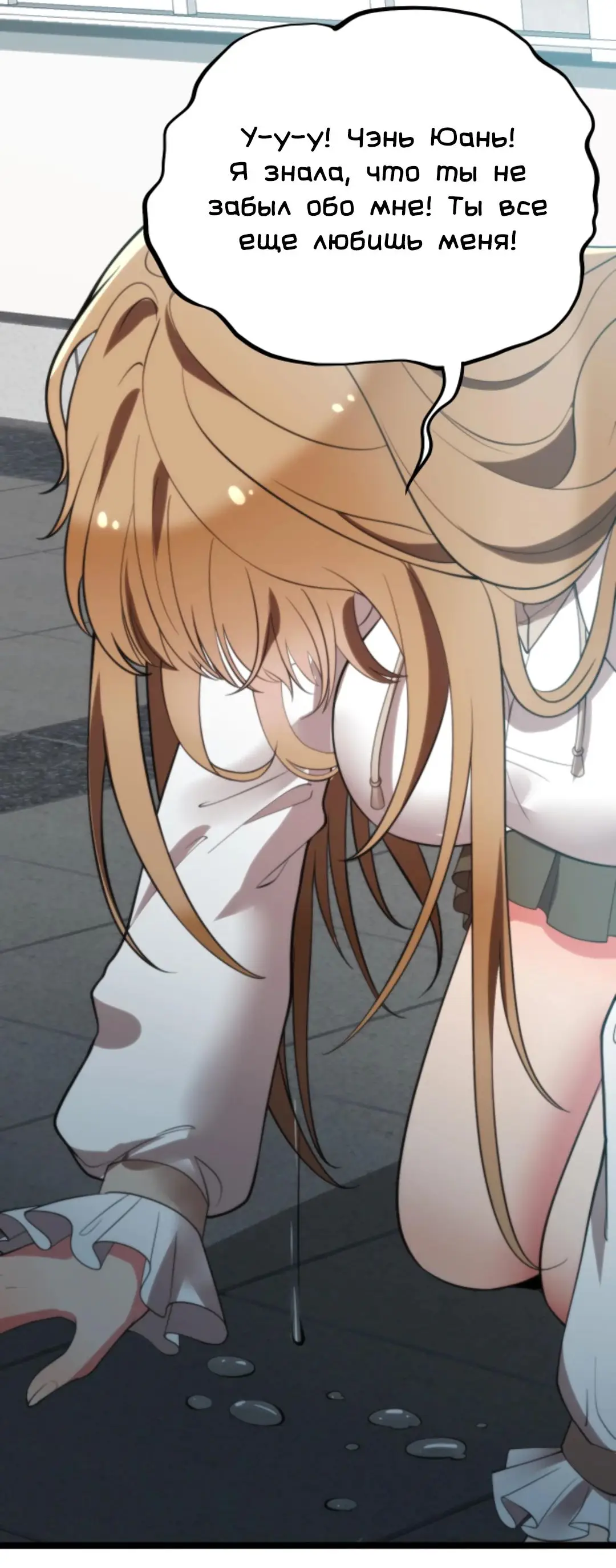 Страница 12 главы 278 манги У меня 90 миллиардов на счету / I have 90 billion licking gold