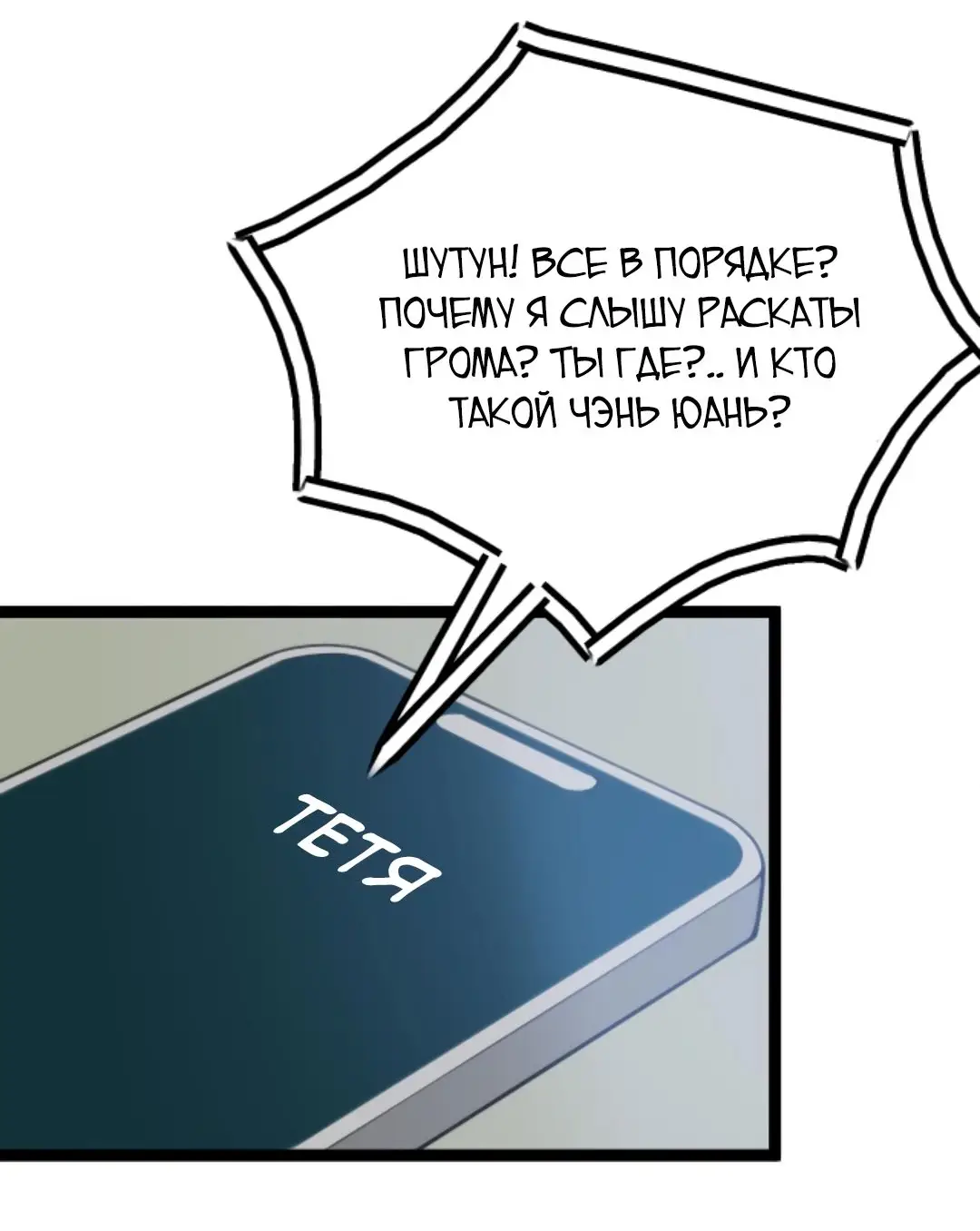 Страница 17 главы 278 манги У меня 90 миллиардов на счету / I have 90 billion licking gold