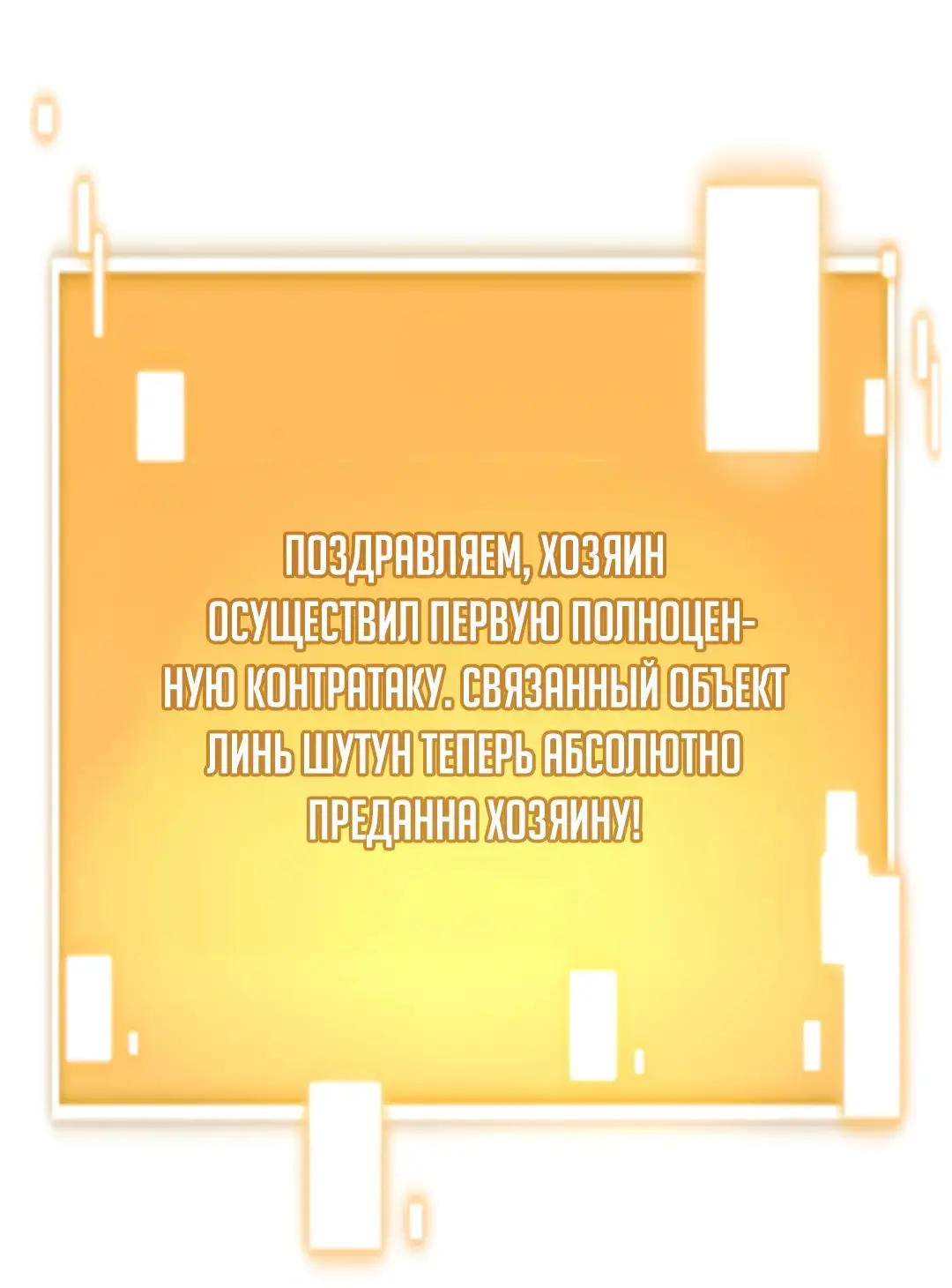 Страница 22 главы 278 манги У меня 90 миллиардов на счету / I have 90 billion licking gold