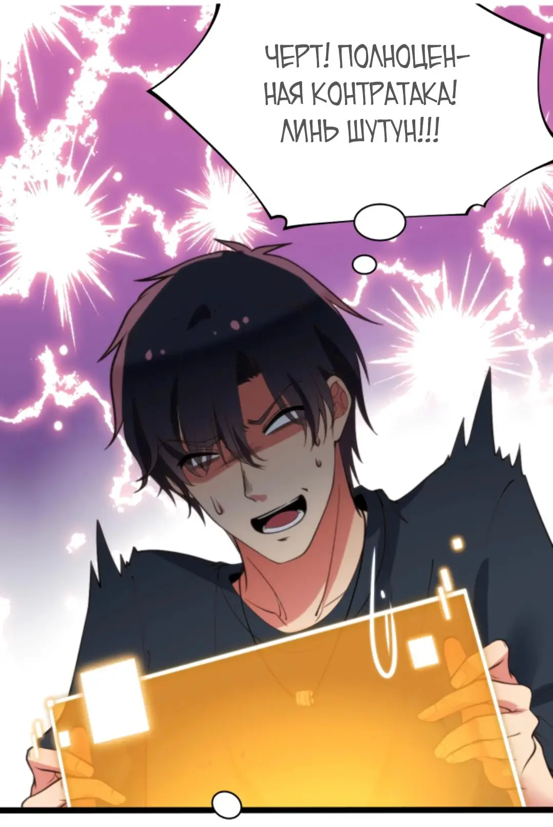 Страница 23 главы 278 манги У меня 90 миллиардов на счету / I have 90 billion licking gold