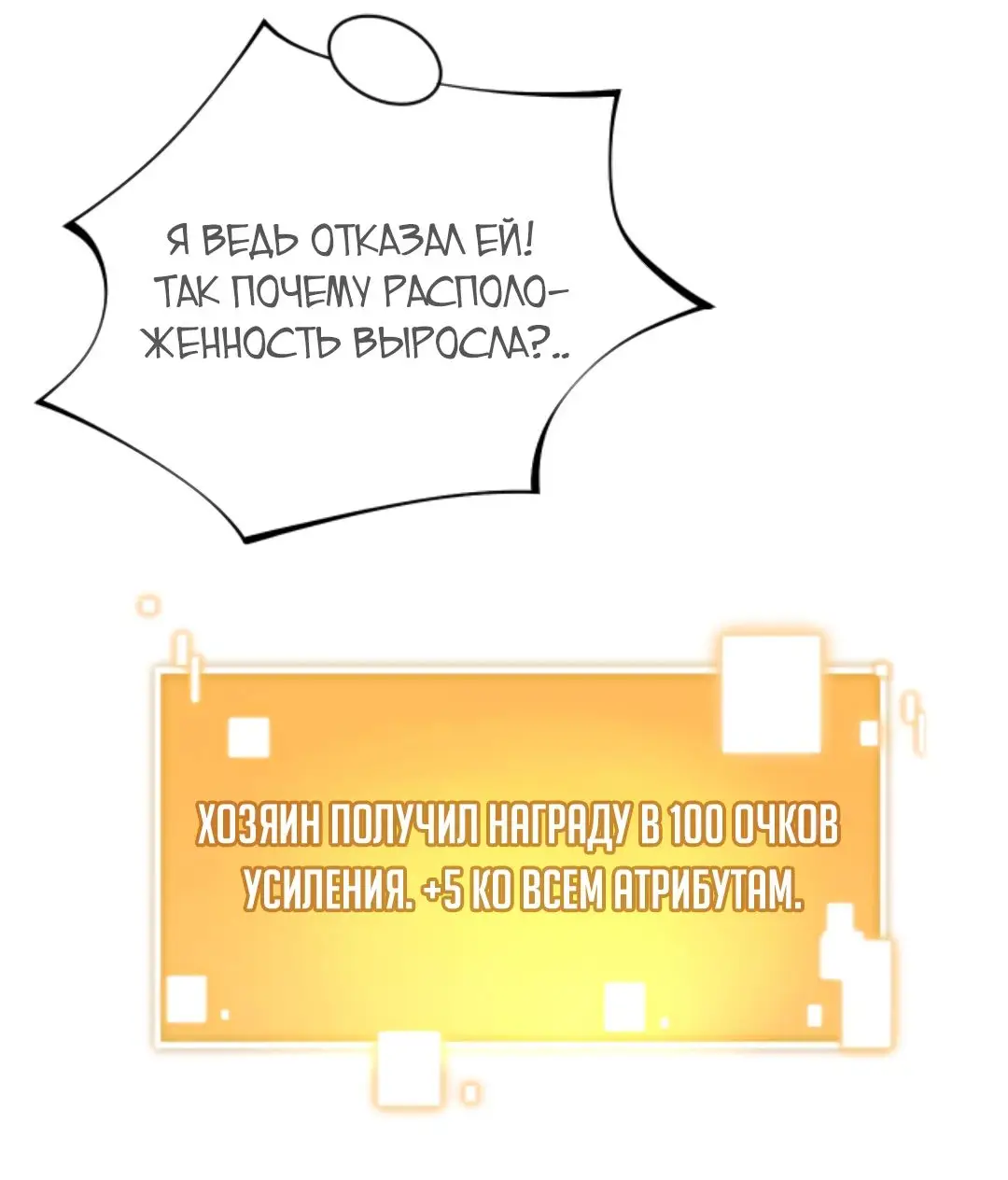 Страница 24 главы 278 манги У меня 90 миллиардов на счету / I have 90 billion licking gold