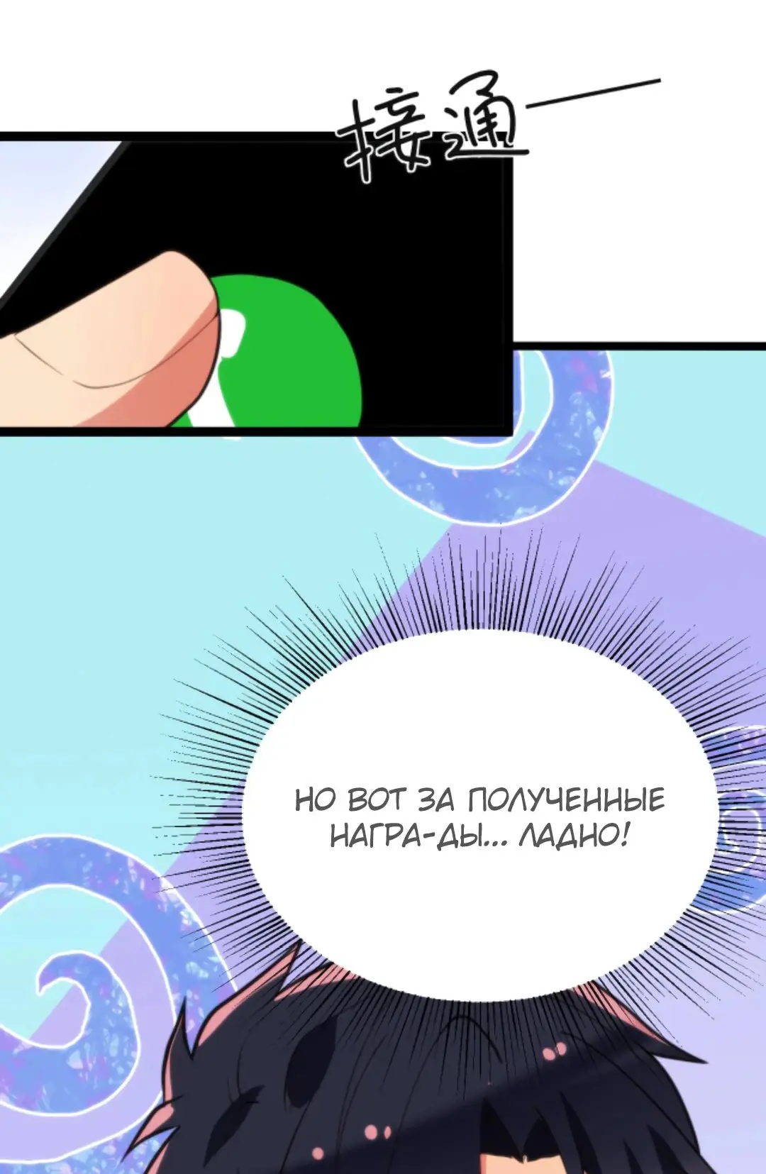 Страница 29 главы 278 манги У меня 90 миллиардов на счету / I have 90 billion licking gold