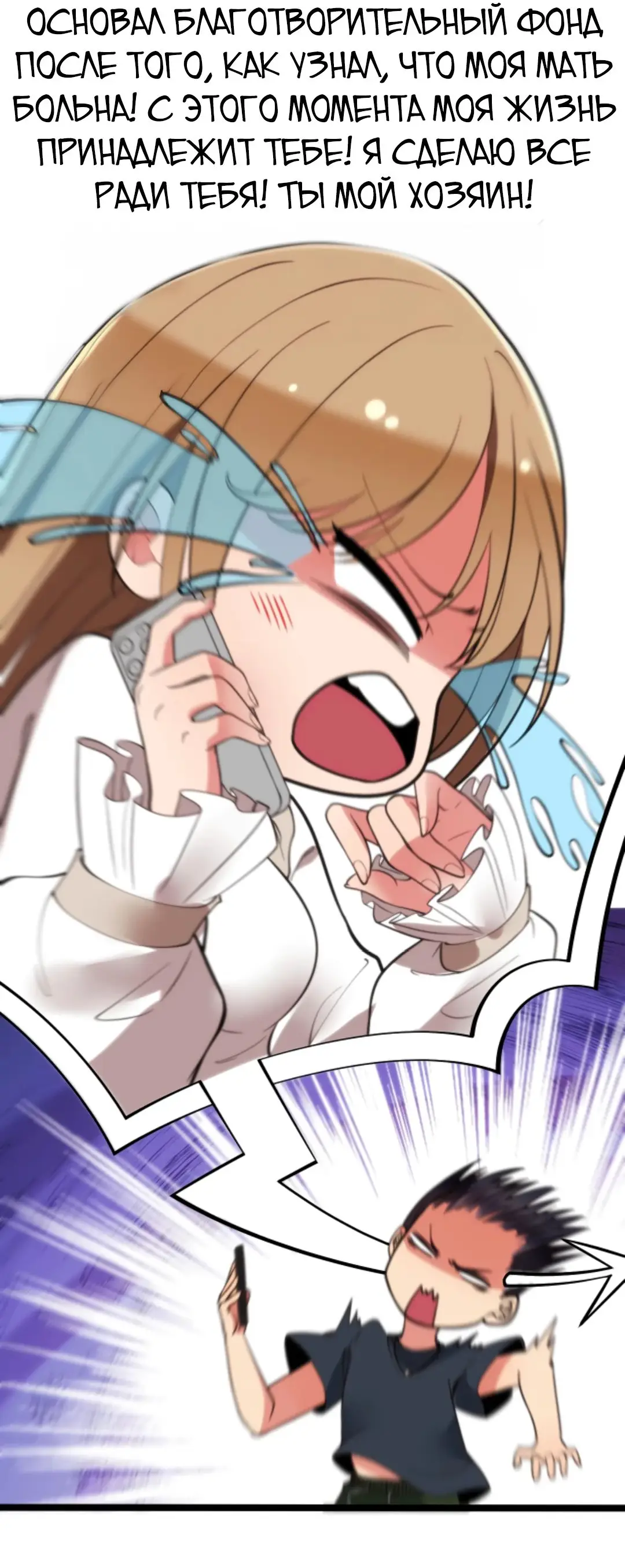 Страница 31 главы 278 манги У меня 90 миллиардов на счету / I have 90 billion licking gold
