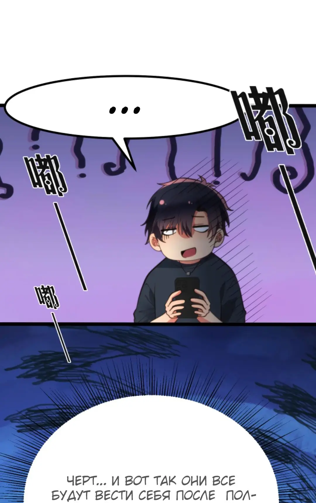 Страница 33 главы 278 манги У меня 90 миллиардов на счету / I have 90 billion licking gold