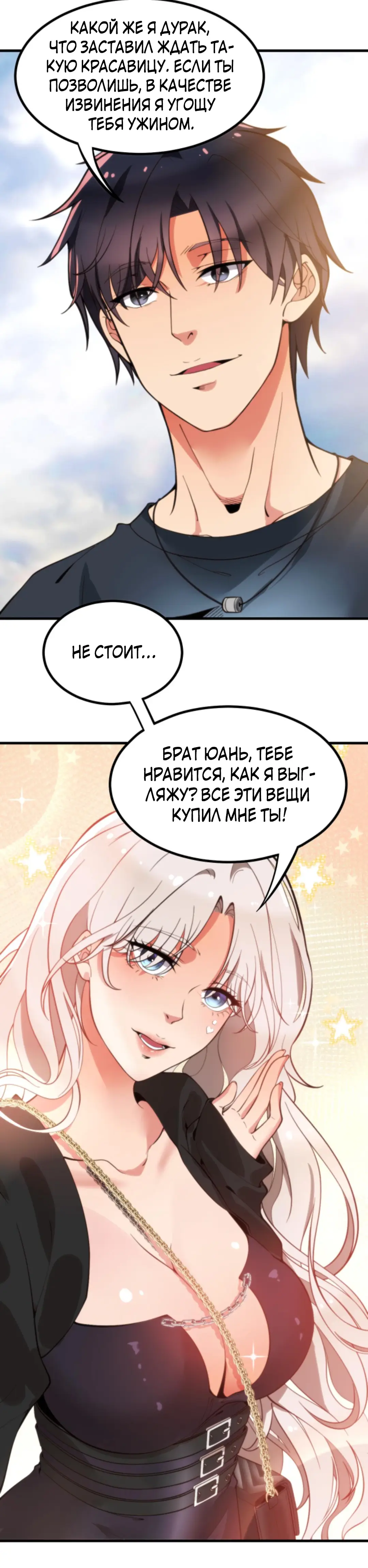 Страница 20 главы 8 манги У меня 90 миллиардов на счету / I have 90 billion licking gold