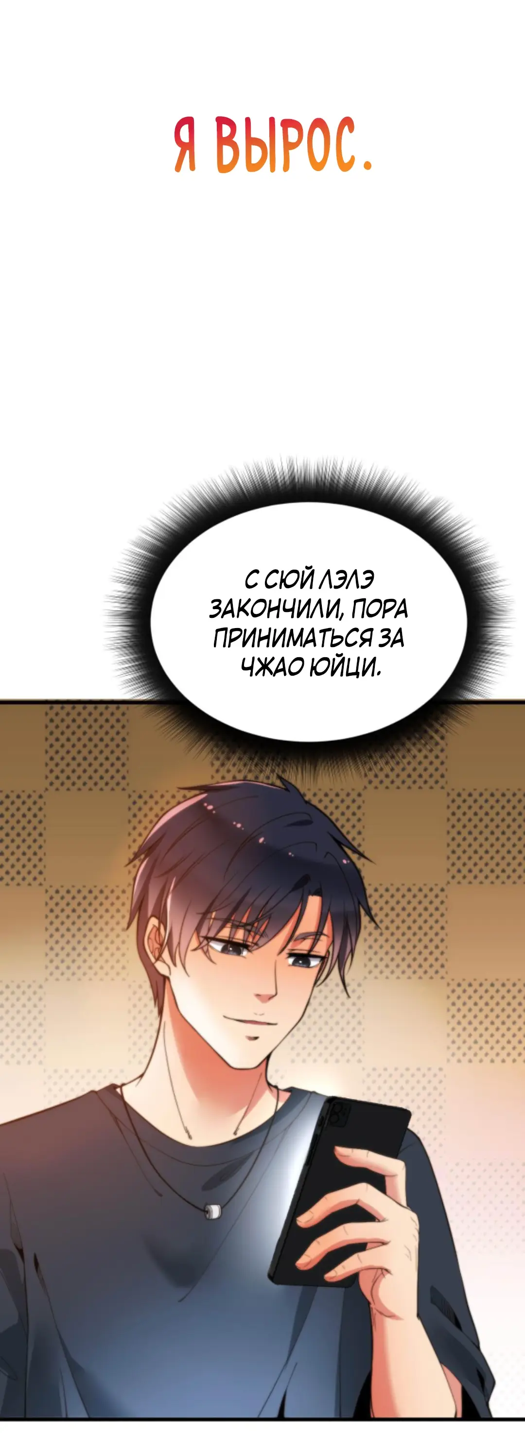 Страница 25 главы 10 манги У меня 90 миллиардов на счету / I have 90 billion licking gold