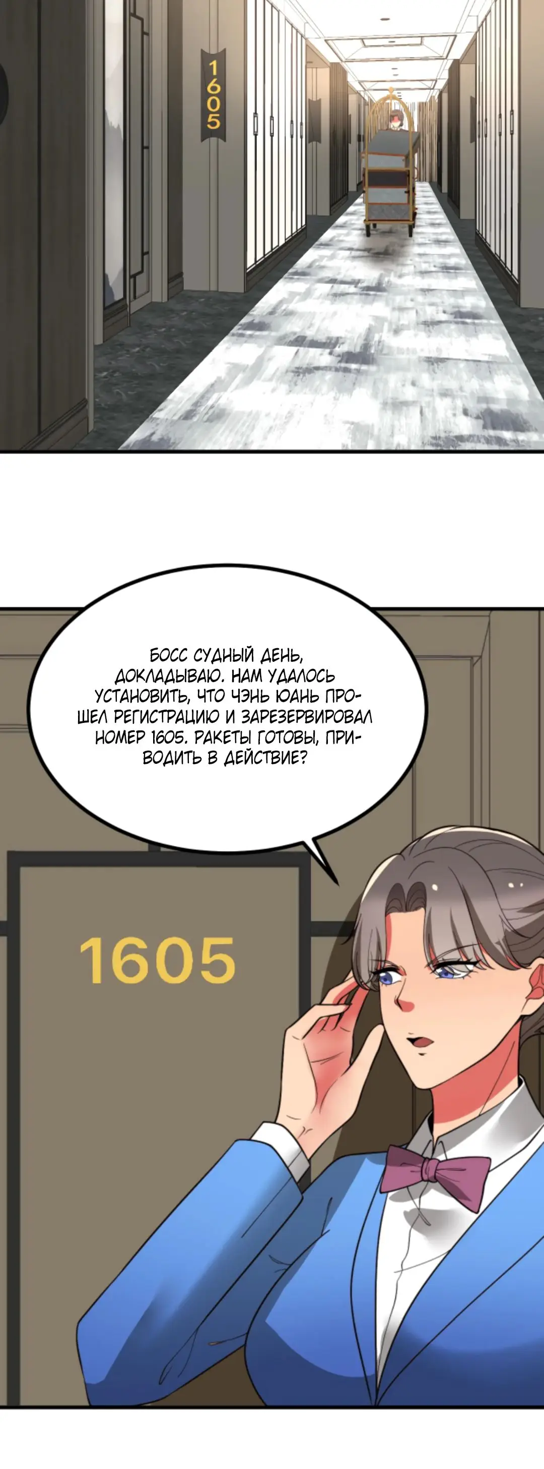 Страница 10 главы 477 манги У меня 90 миллиардов на счету / I have 90 billion licking gold