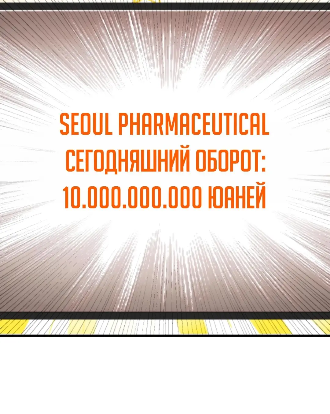 Страница 26 главы 319 манги У меня 90 миллиардов на счету / I have 90 billion licking gold