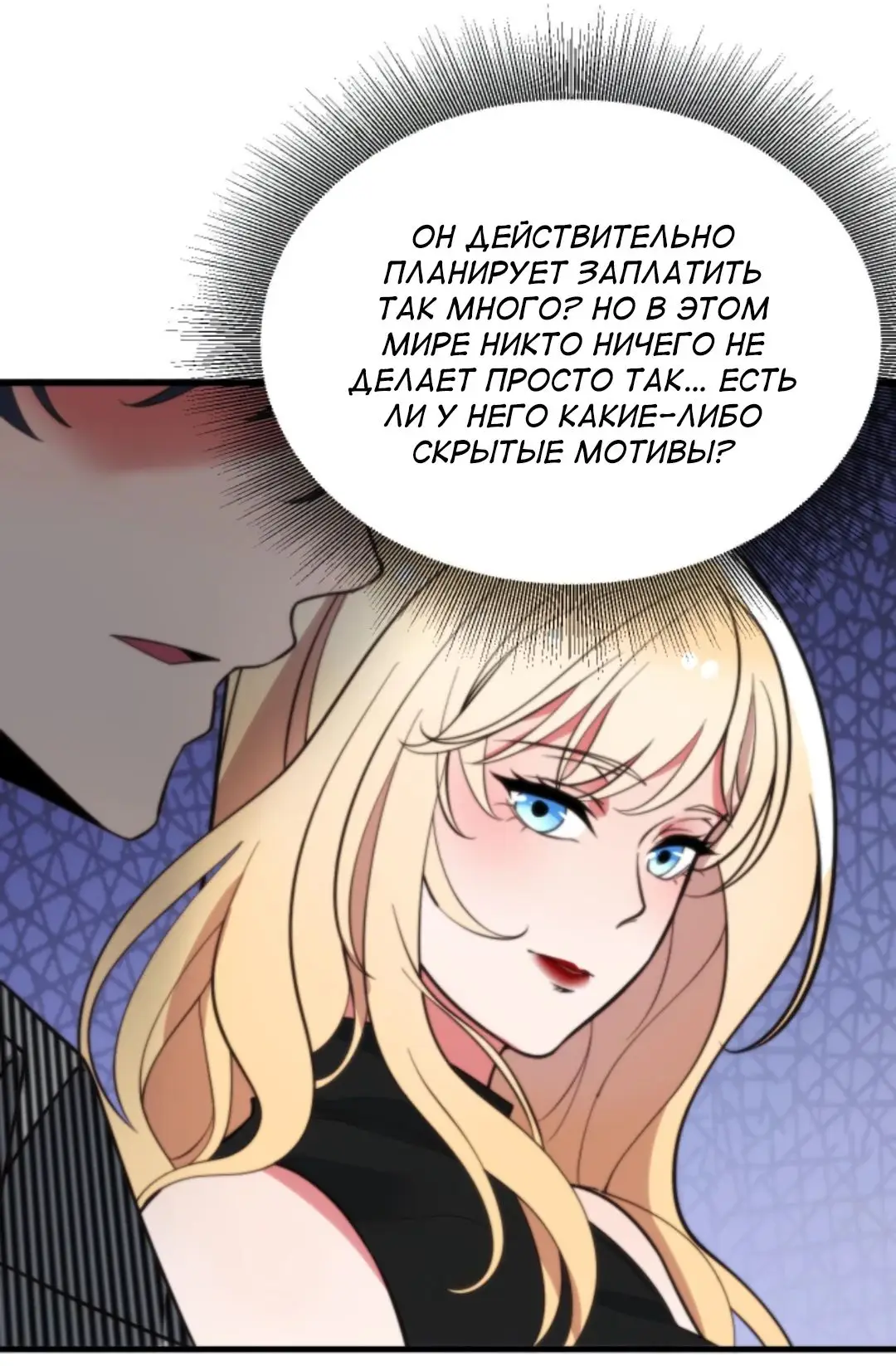 Страница 22 главы 397 манги У меня 90 миллиардов на счету / I have 90 billion licking gold
