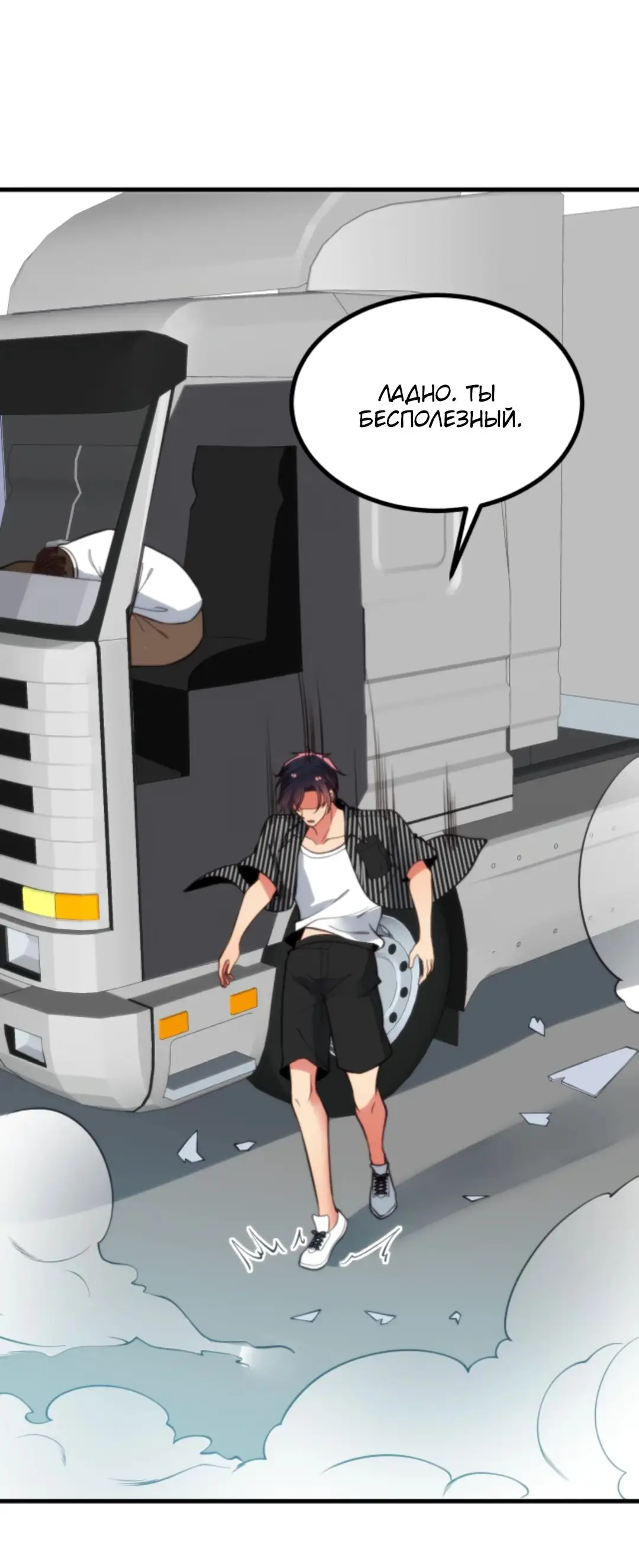 Страница 6 главы 369 манги У меня 90 миллиардов на счету / I have 90 billion licking gold