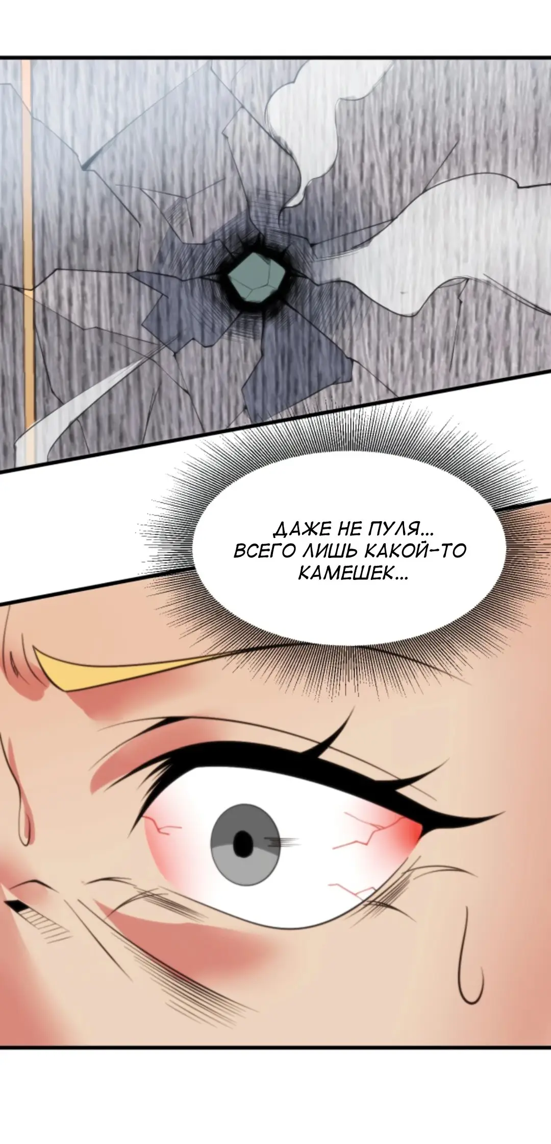 Страница 20 главы 369 манги У меня 90 миллиардов на счету / I have 90 billion licking gold