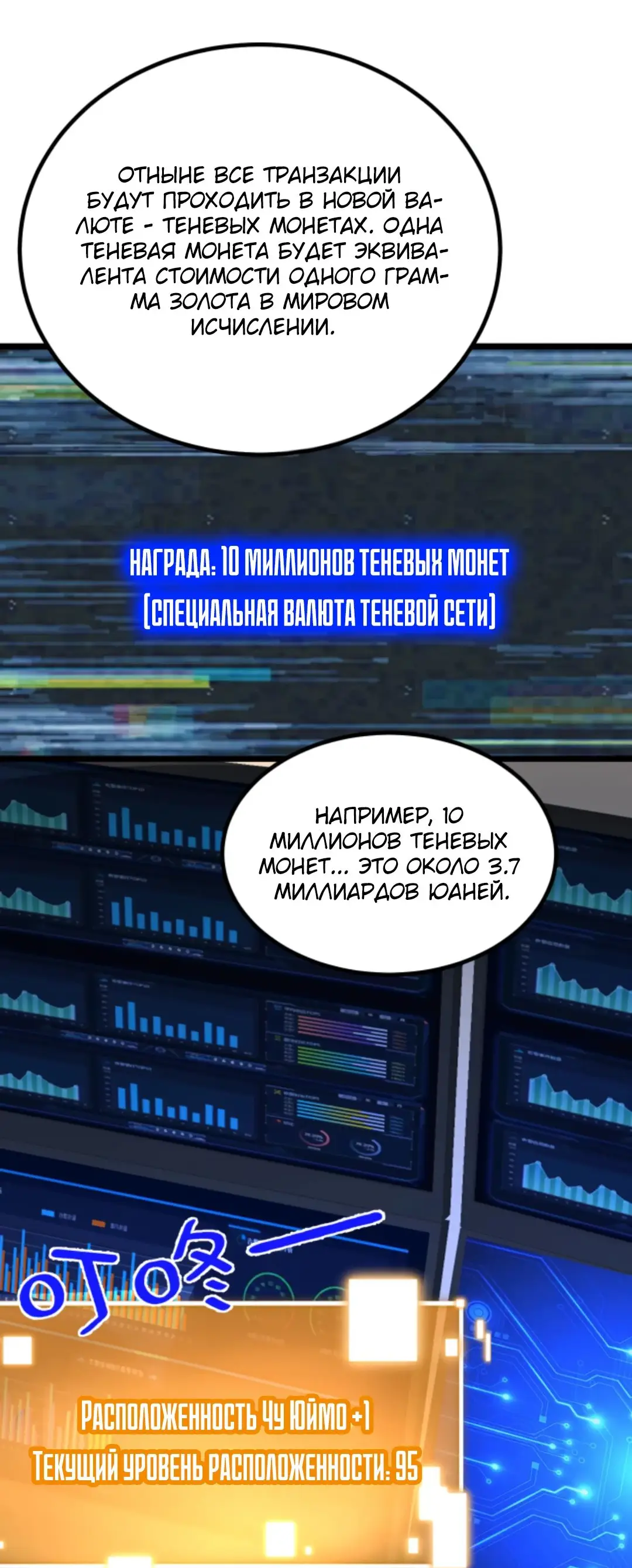 Страница 33 главы 452 манги У меня 90 миллиардов на счету / I have 90 billion licking gold