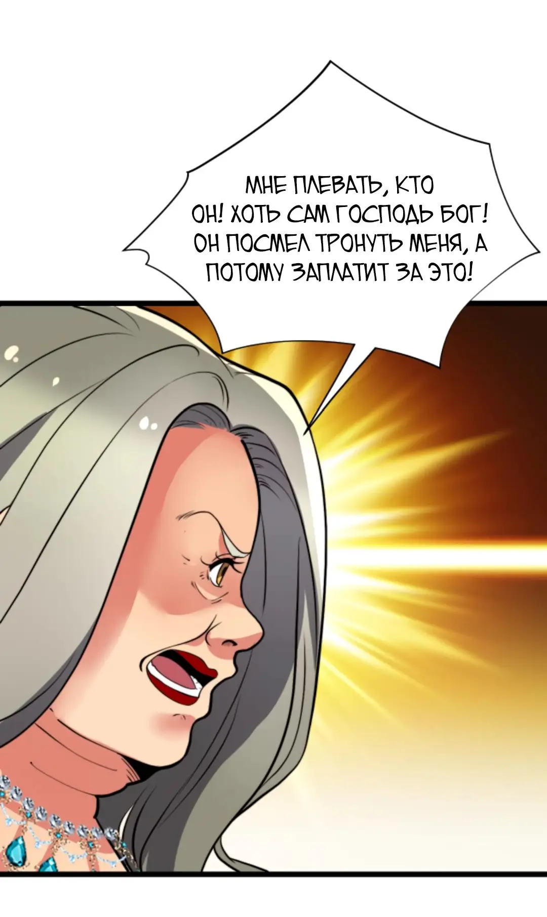 Страница 8 главы 432 манги У меня 90 миллиардов на счету / I have 90 billion licking gold