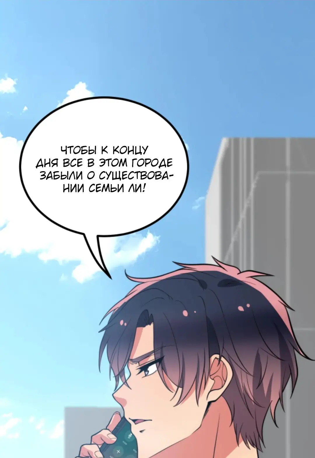 Страница 13 главы 432 манги У меня 90 миллиардов на счету / I have 90 billion licking gold