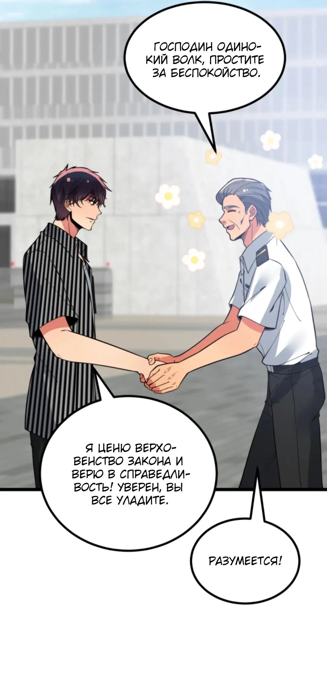 Страница 24 главы 432 манги У меня 90 миллиардов на счету / I have 90 billion licking gold