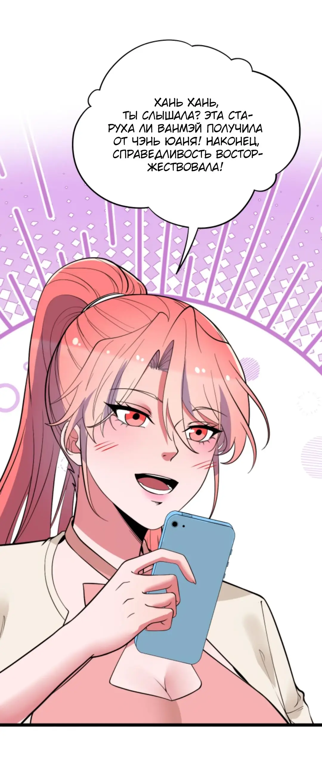 Страница 34 главы 432 манги У меня 90 миллиардов на счету / I have 90 billion licking gold