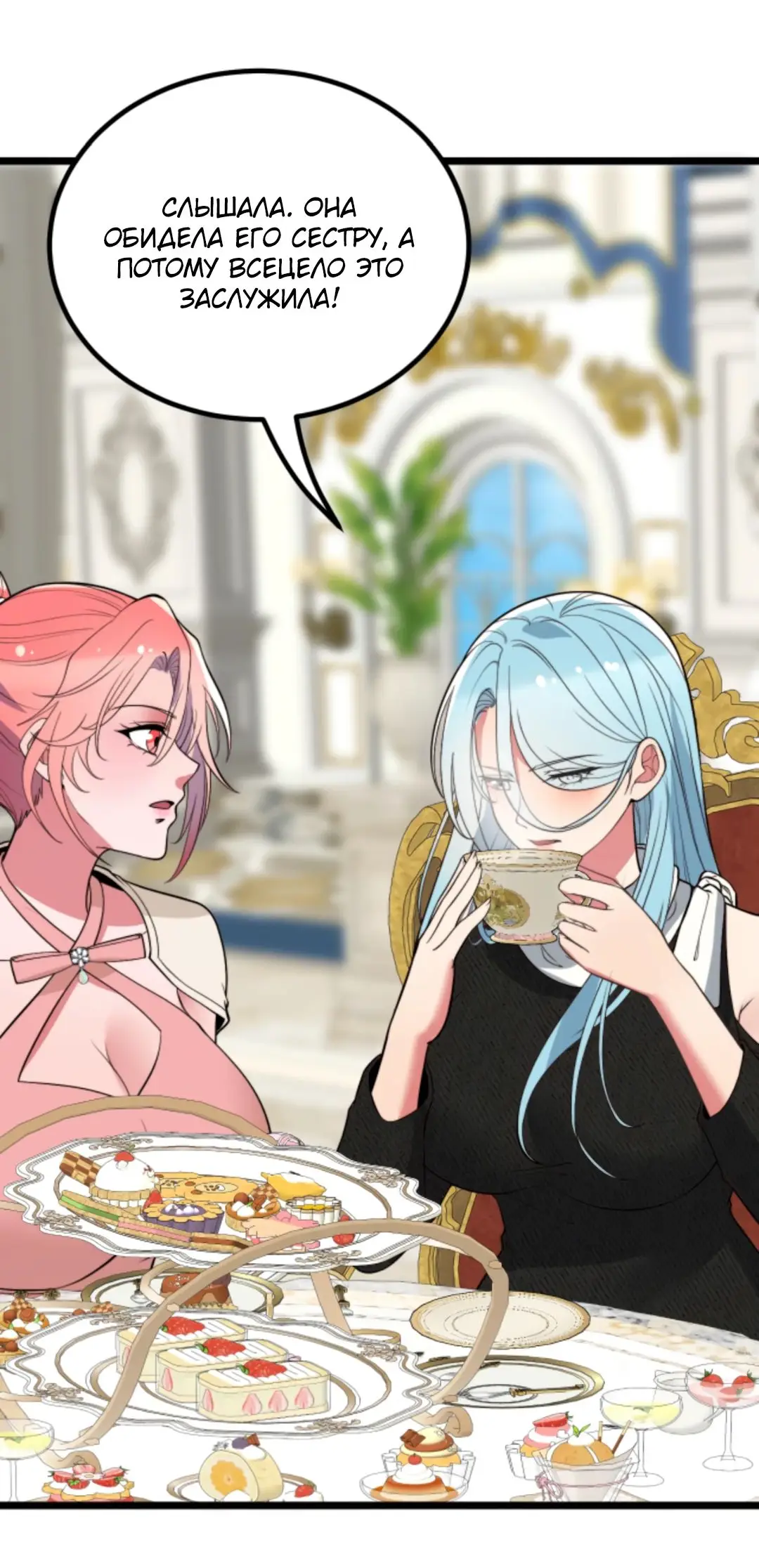 Страница 35 главы 432 манги У меня 90 миллиардов на счету / I have 90 billion licking gold