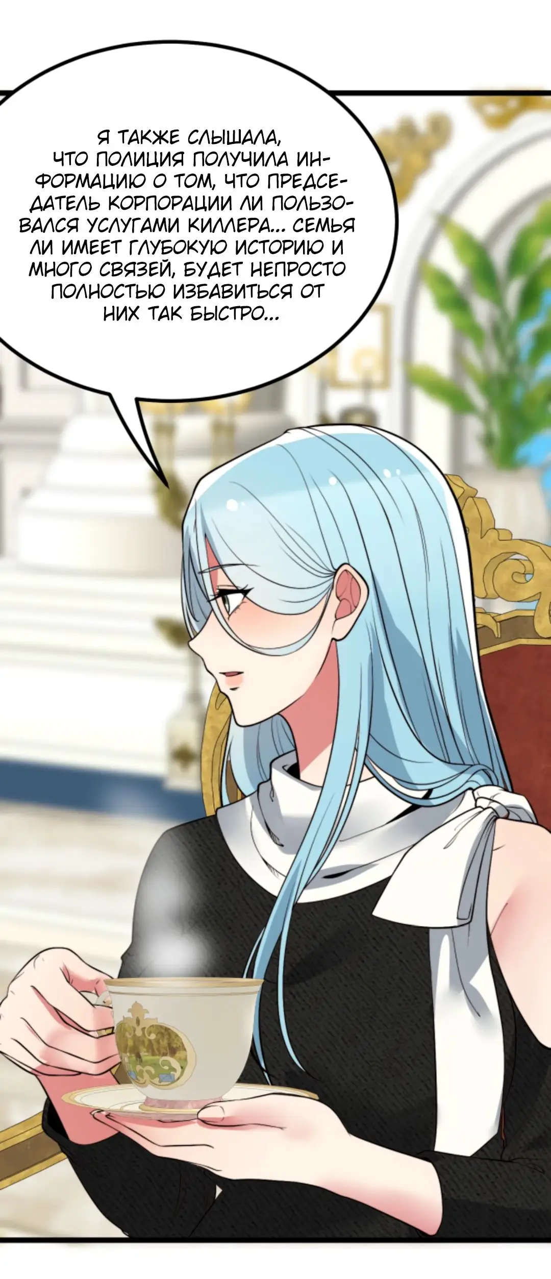 Страница 36 главы 432 манги У меня 90 миллиардов на счету / I have 90 billion licking gold