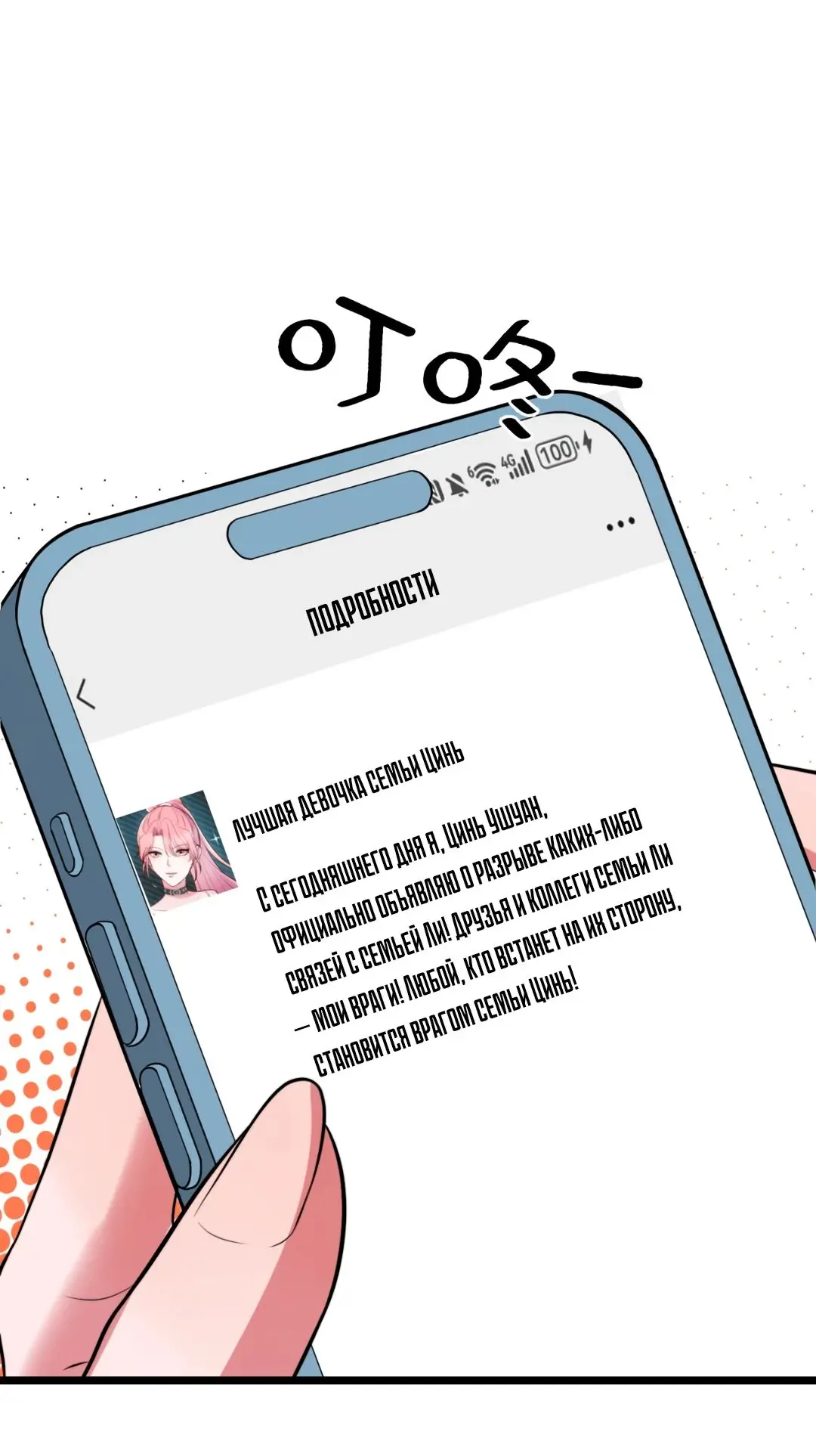 Страница 39 главы 432 манги У меня 90 миллиардов на счету / I have 90 billion licking gold