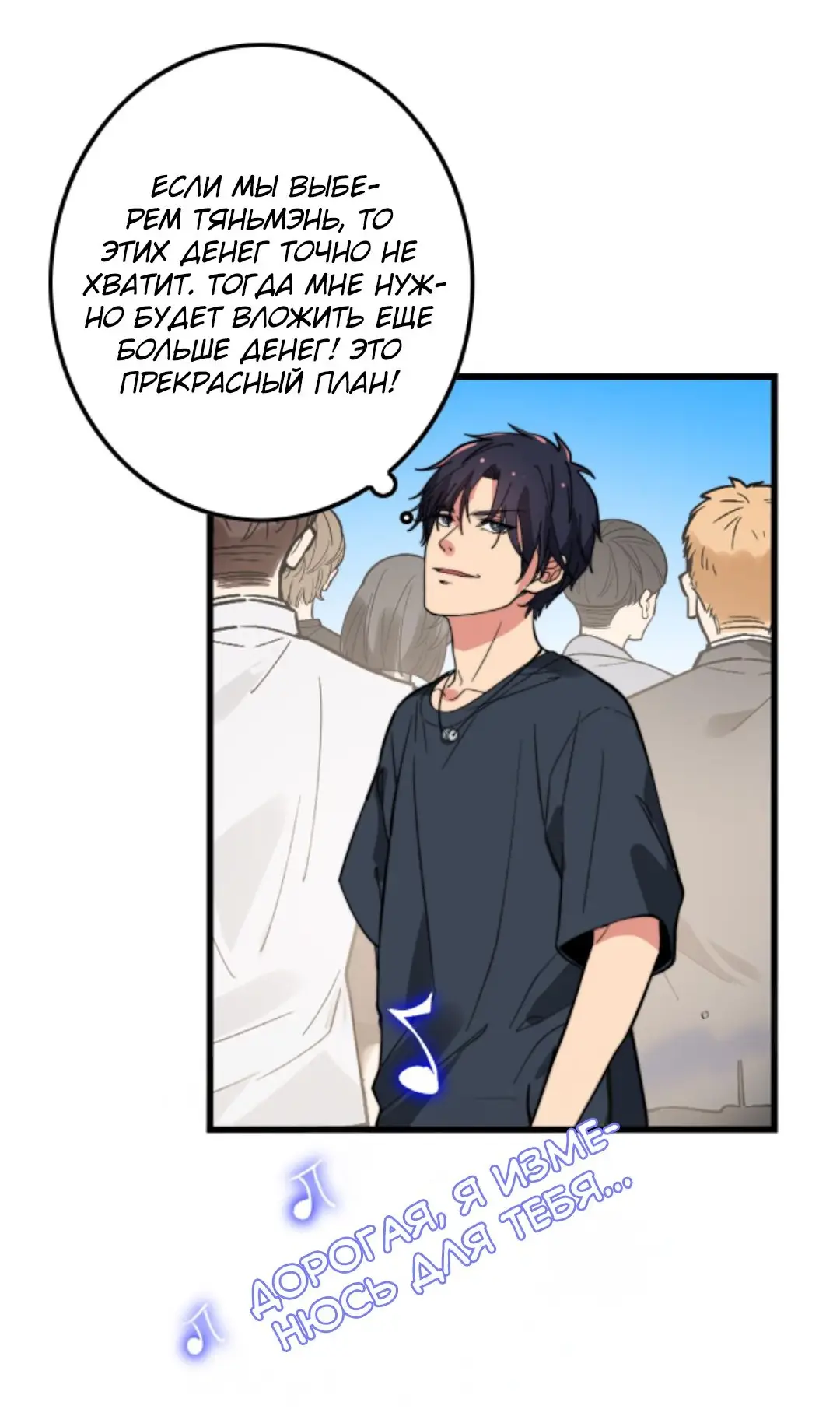 Страница 4 главы 136 манги У меня 90 миллиардов на счету / I have 90 billion licking gold