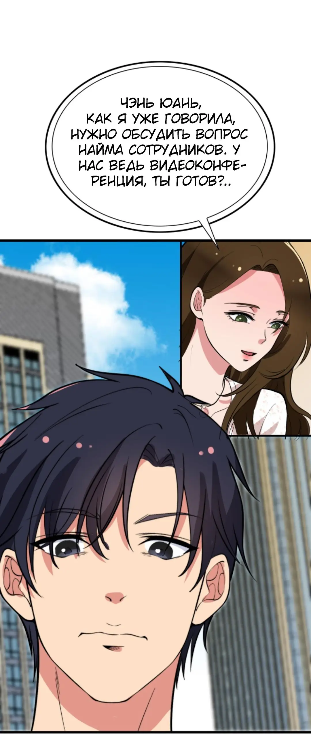 Страница 6 главы 136 манги У меня 90 миллиардов на счету / I have 90 billion licking gold