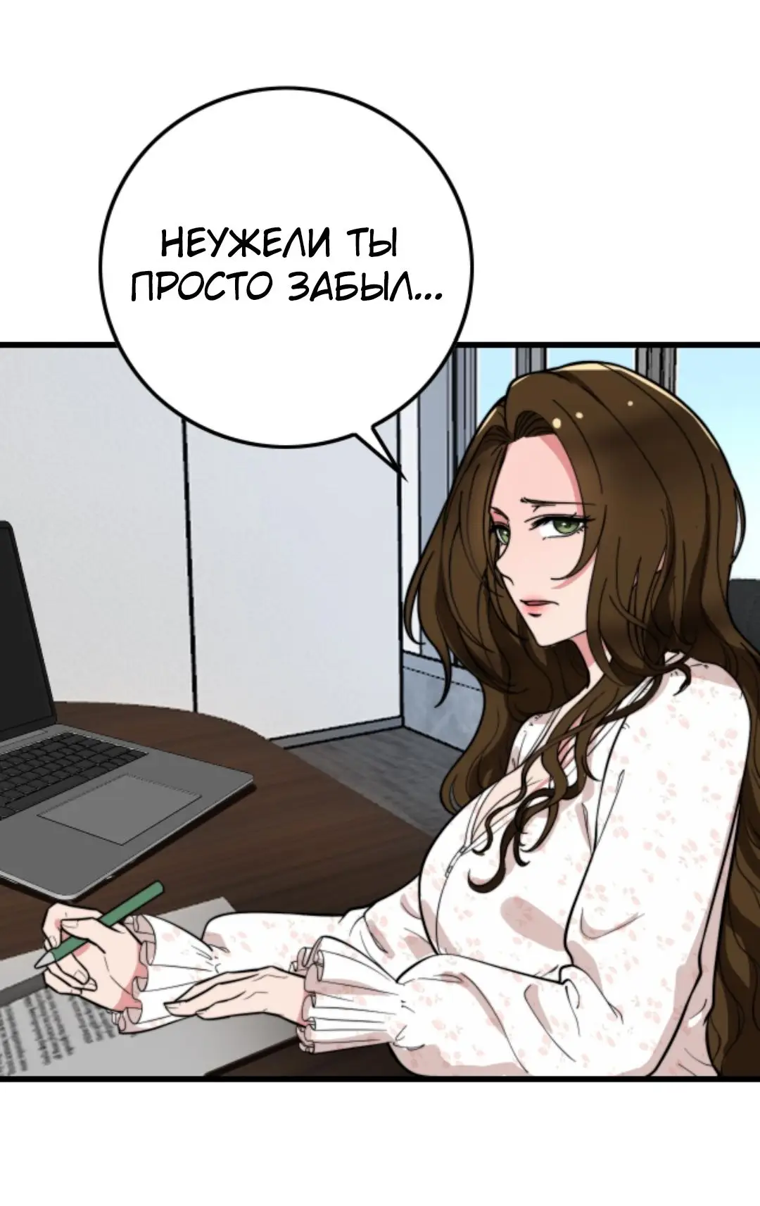 Страница 8 главы 136 манги У меня 90 миллиардов на счету / I have 90 billion licking gold