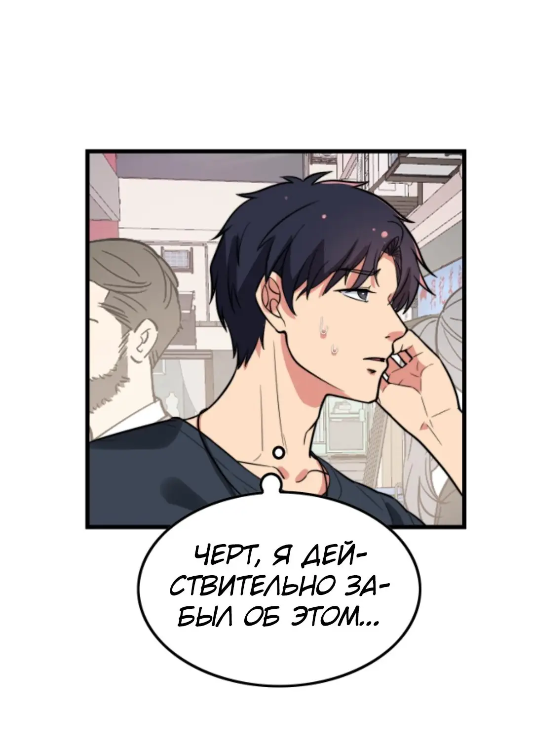 Страница 10 главы 136 манги У меня 90 миллиардов на счету / I have 90 billion licking gold