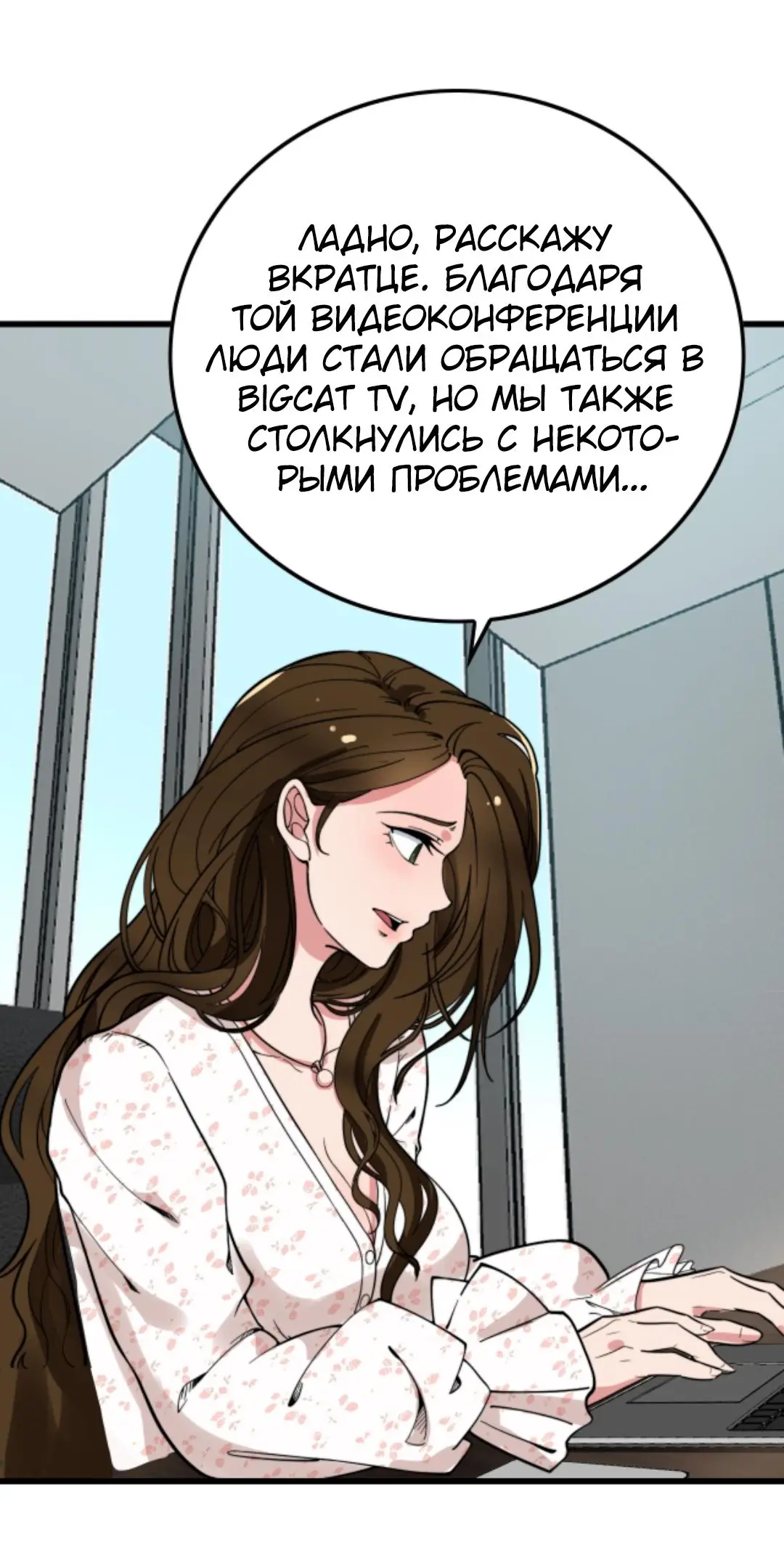 Страница 11 главы 136 манги У меня 90 миллиардов на счету / I have 90 billion licking gold