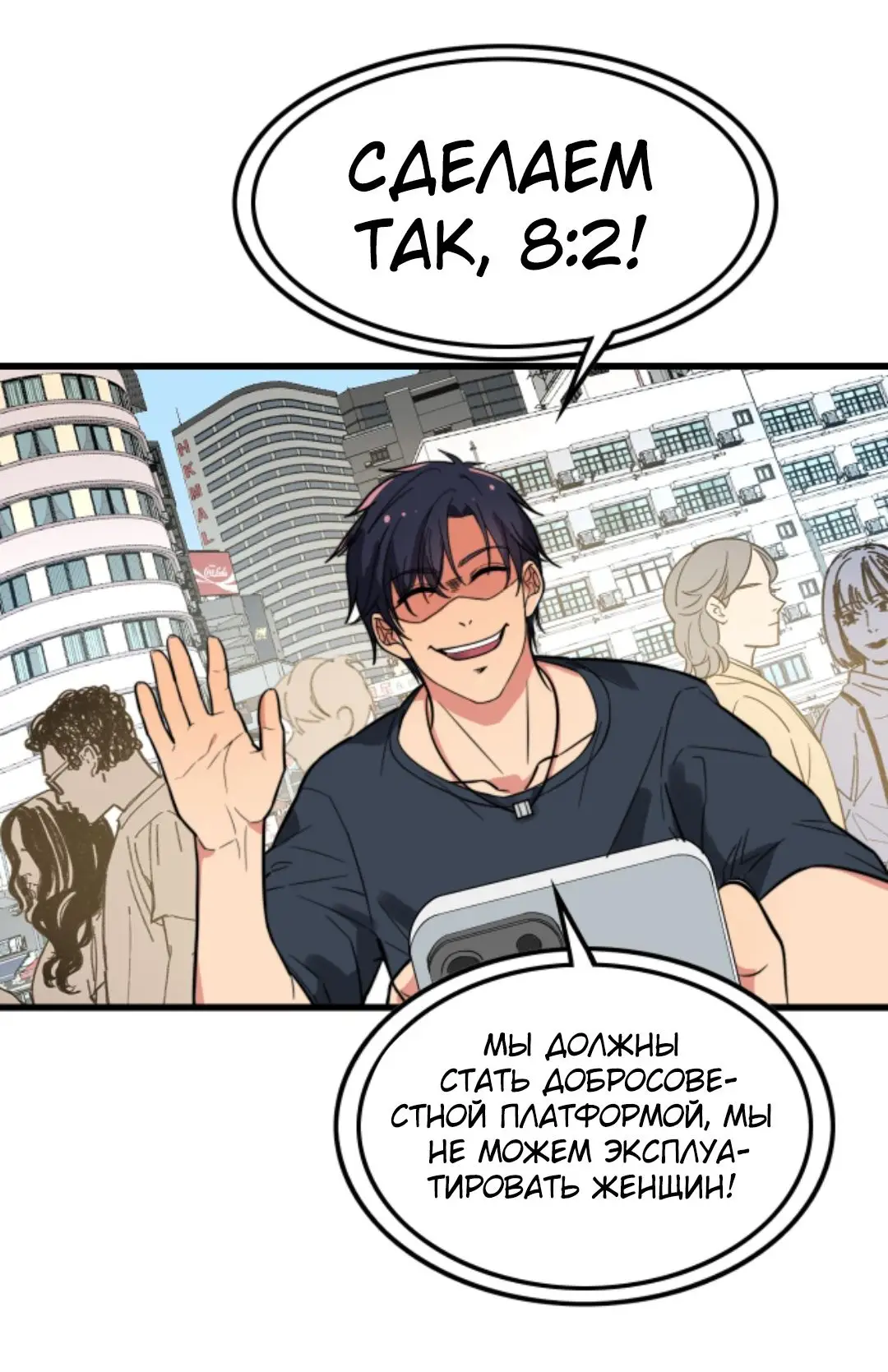 Страница 19 главы 136 манги У меня 90 миллиардов на счету / I have 90 billion licking gold