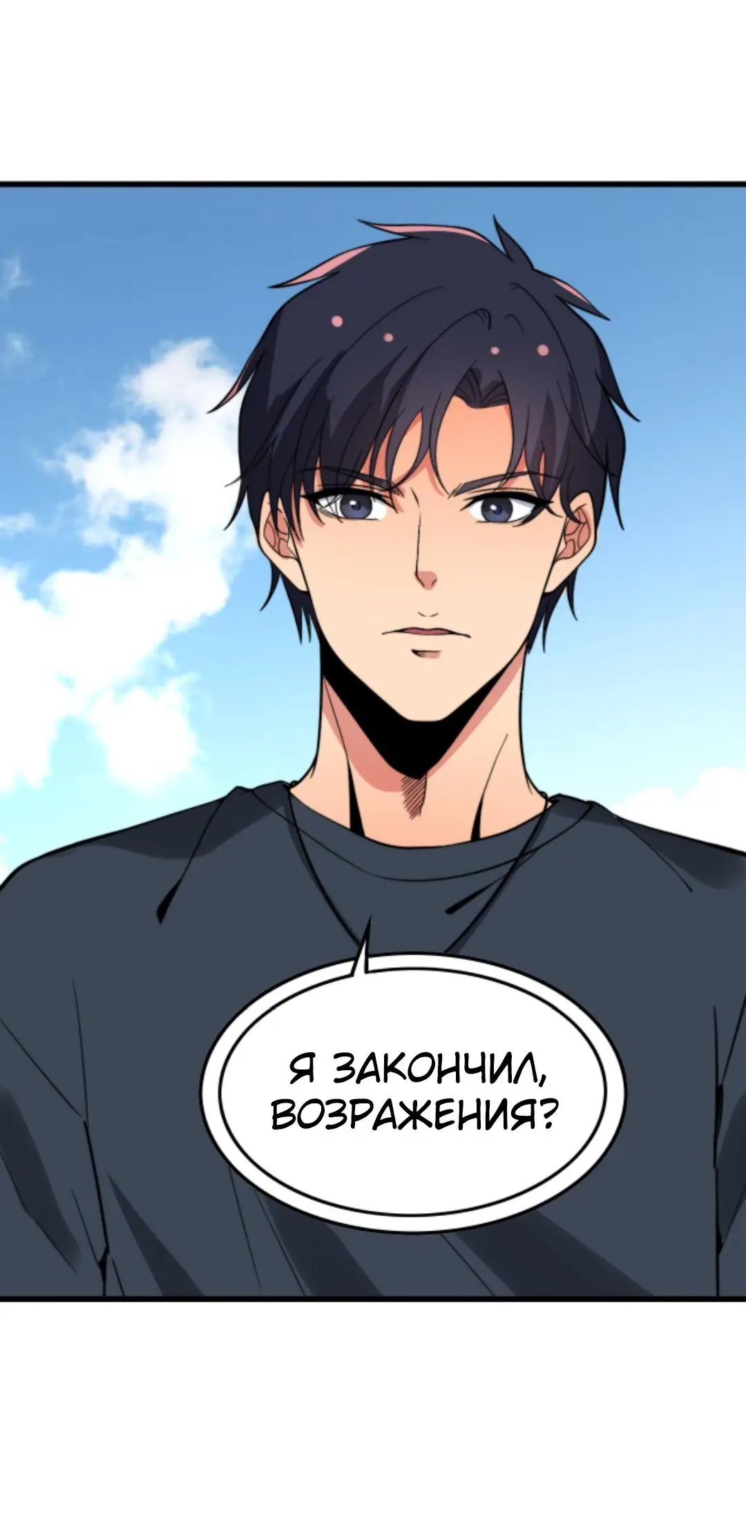 Страница 24 главы 136 манги У меня 90 миллиардов на счету / I have 90 billion licking gold