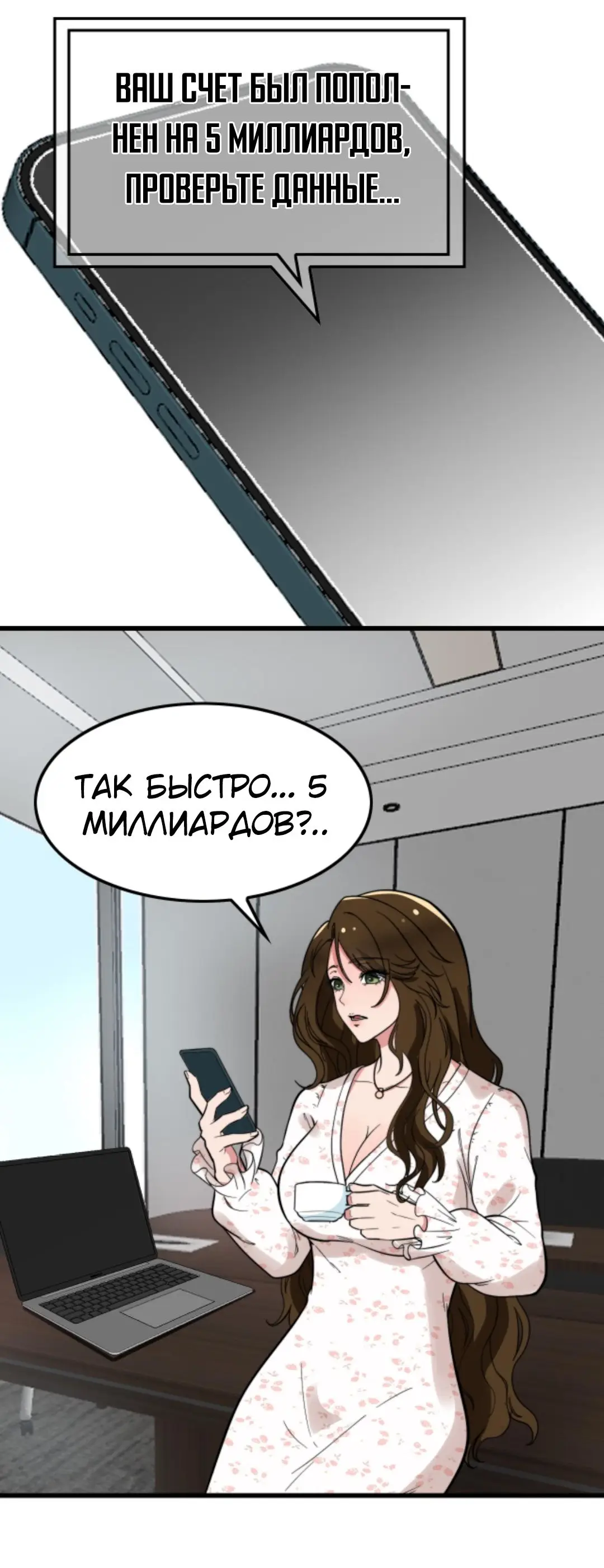 Страница 27 главы 136 манги У меня 90 миллиардов на счету / I have 90 billion licking gold