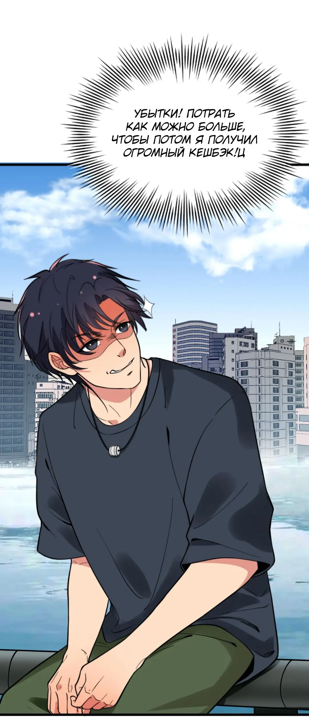 Страница 28 главы 136 манги У меня 90 миллиардов на счету / I have 90 billion licking gold