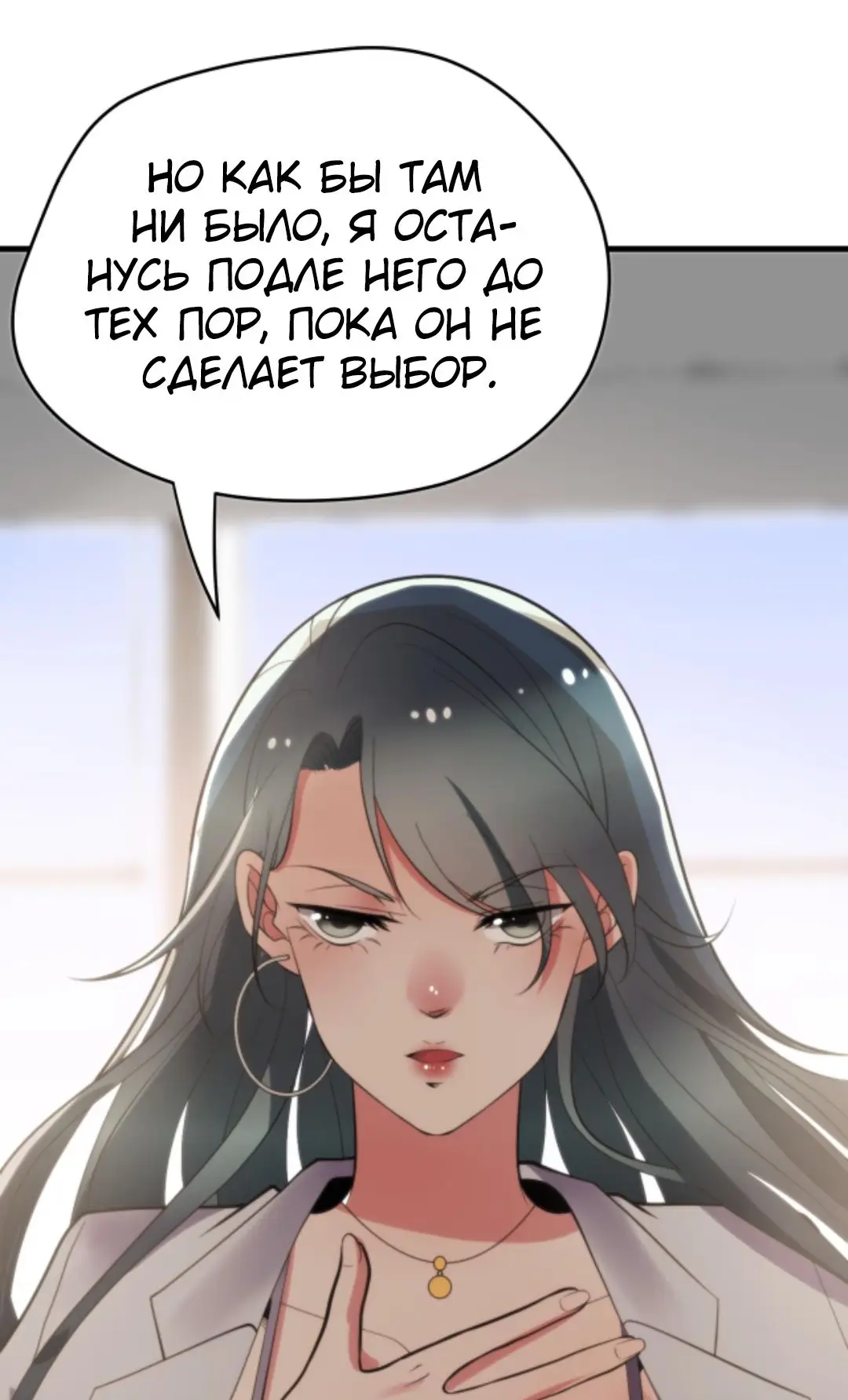 Страница 6 главы 133 манги У меня 90 миллиардов на счету / I have 90 billion licking gold