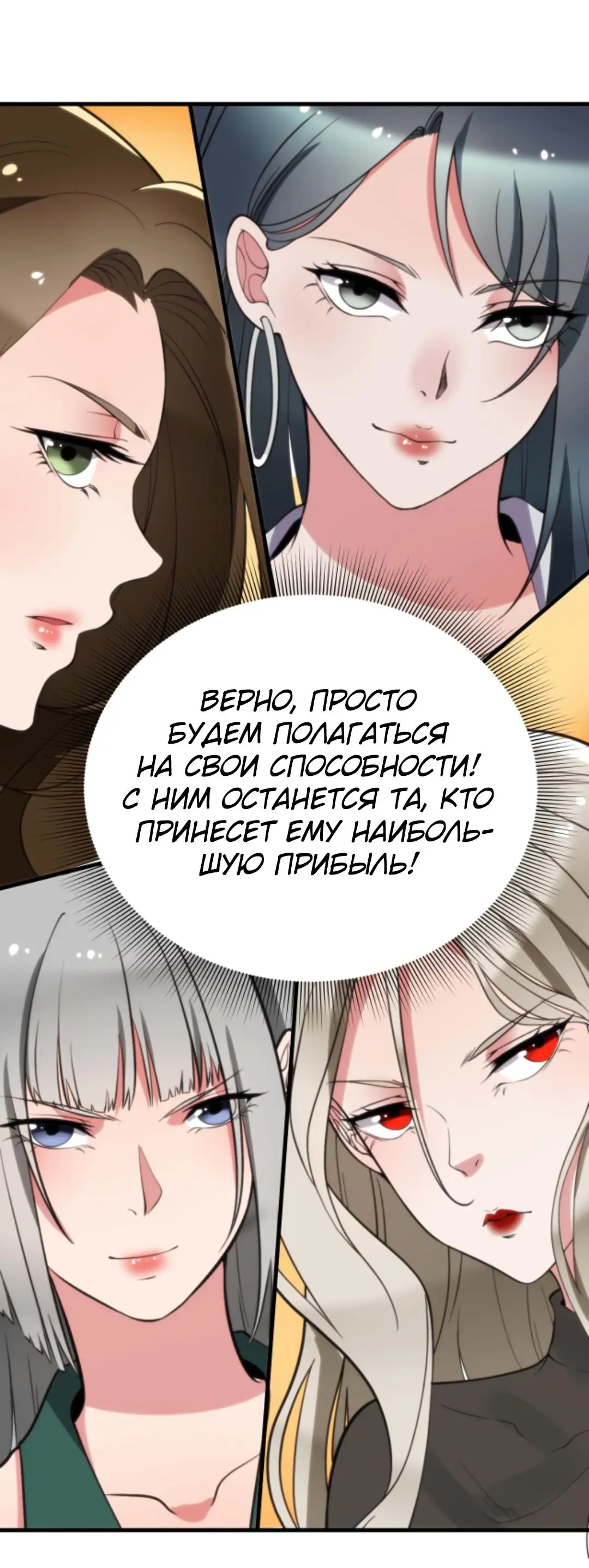 Страница 11 главы 133 манги У меня 90 миллиардов на счету / I have 90 billion licking gold