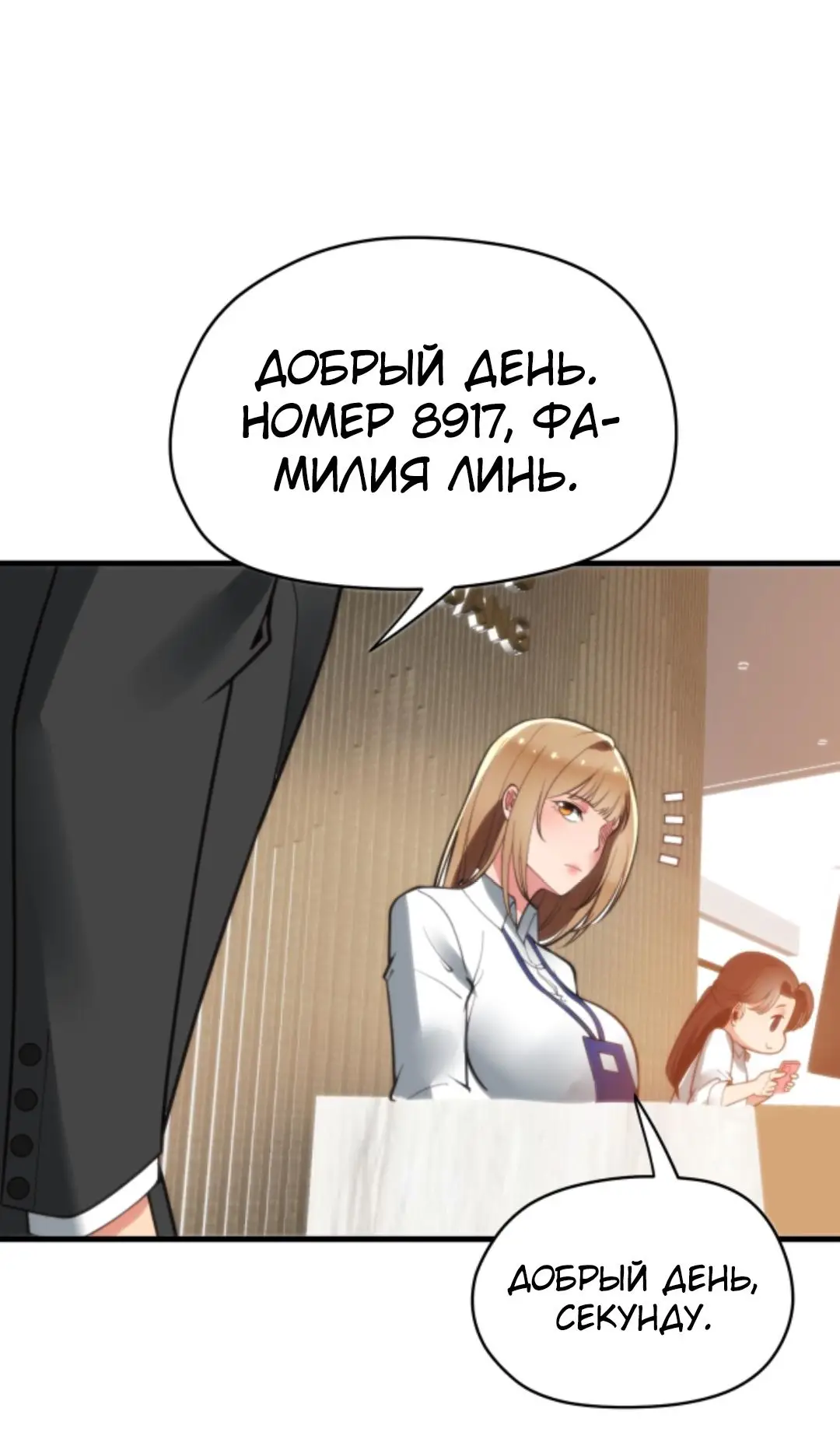 Страница 13 главы 133 манги У меня 90 миллиардов на счету / I have 90 billion licking gold