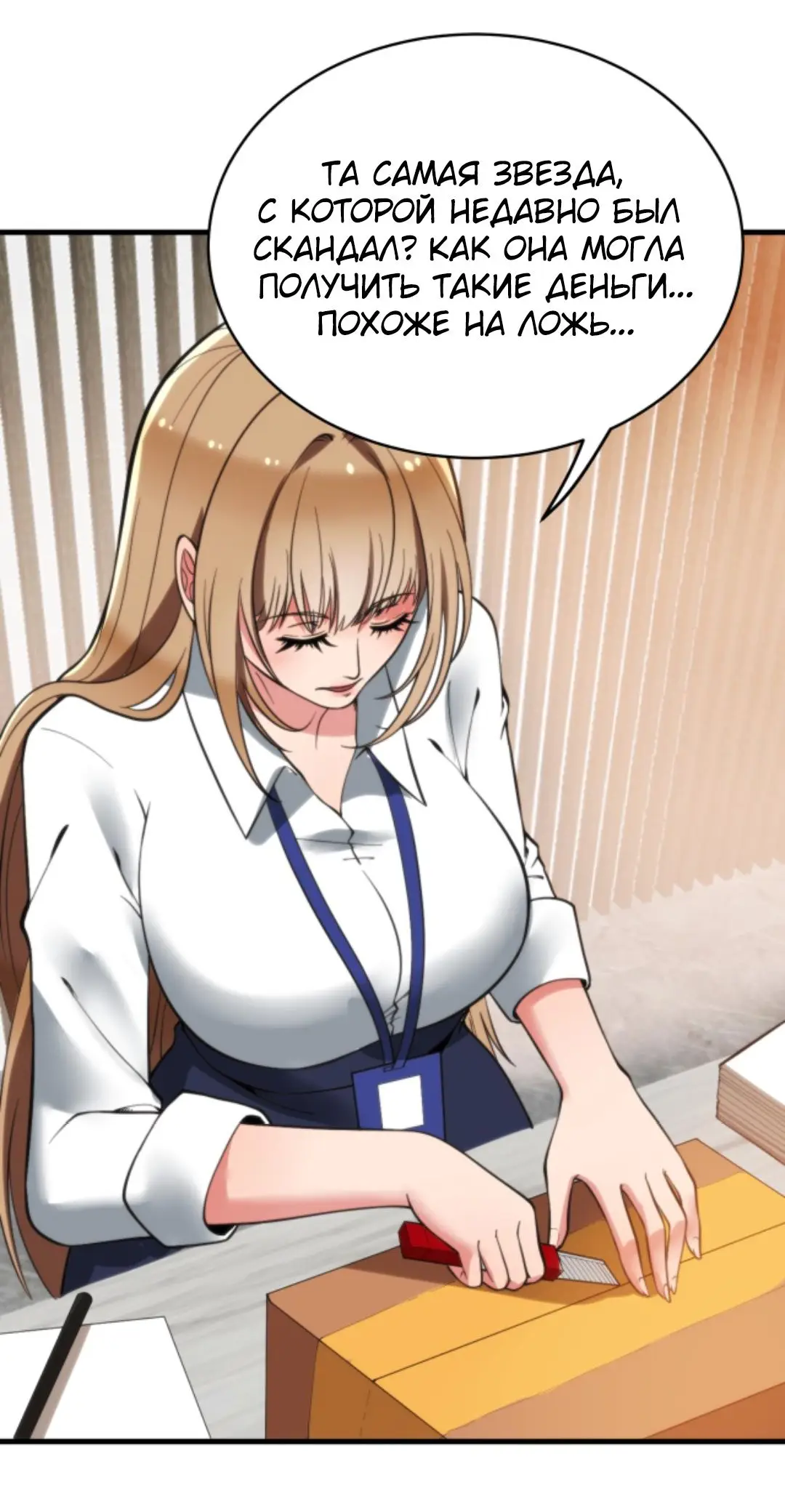 Страница 16 главы 133 манги У меня 90 миллиардов на счету / I have 90 billion licking gold