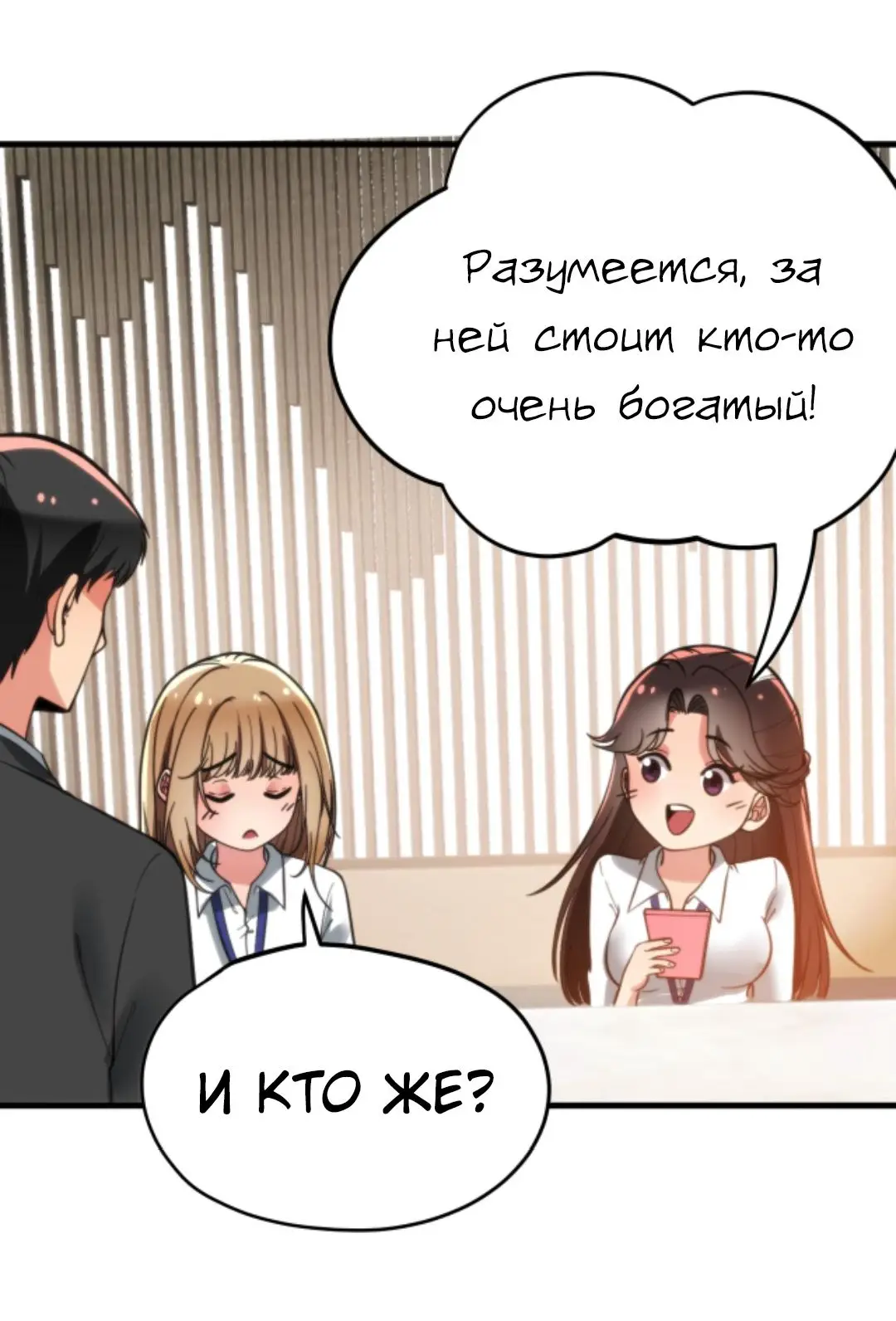 Страница 17 главы 133 манги У меня 90 миллиардов на счету / I have 90 billion licking gold