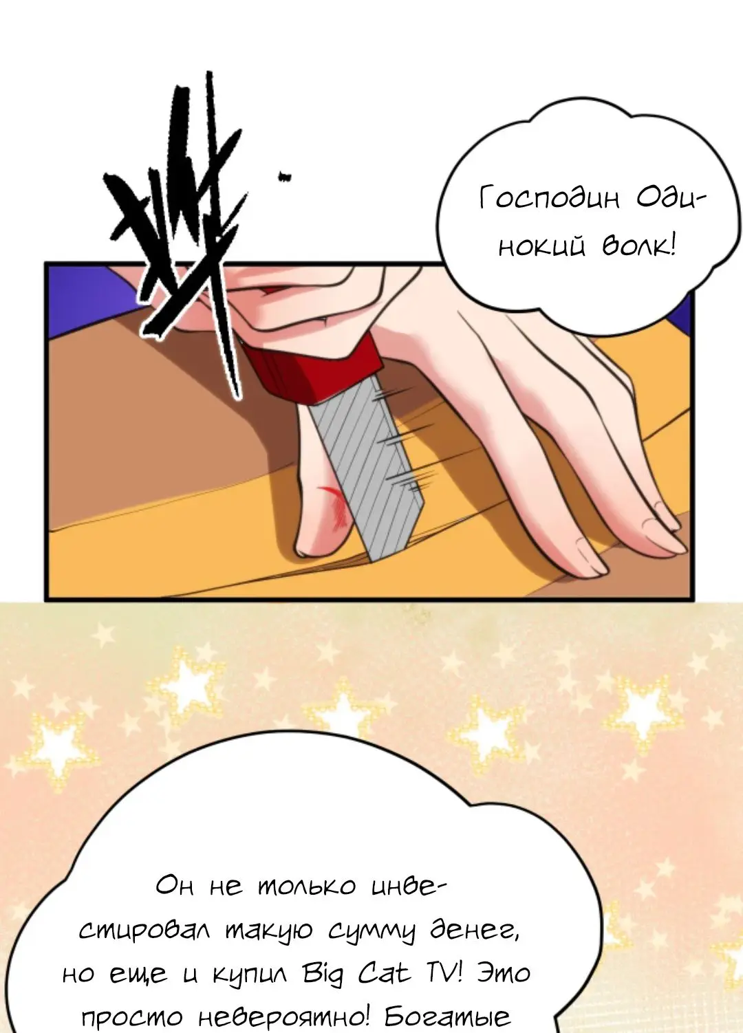 Страница 18 главы 133 манги У меня 90 миллиардов на счету / I have 90 billion licking gold